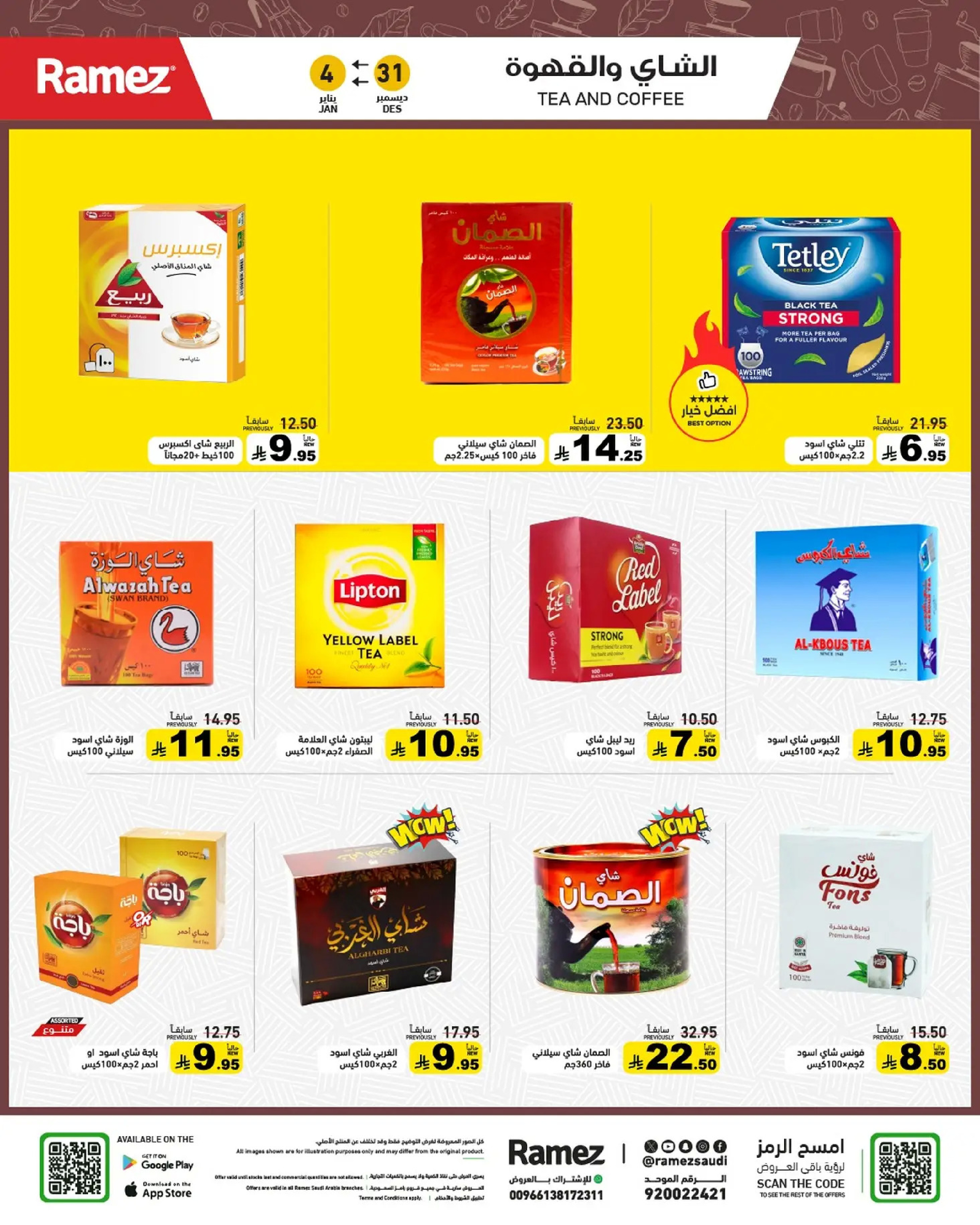 عروض أسواق رامز السعودية من 31 ديسمبر حتى 4 يناير 2026 الويكند عليك والعروض علينا