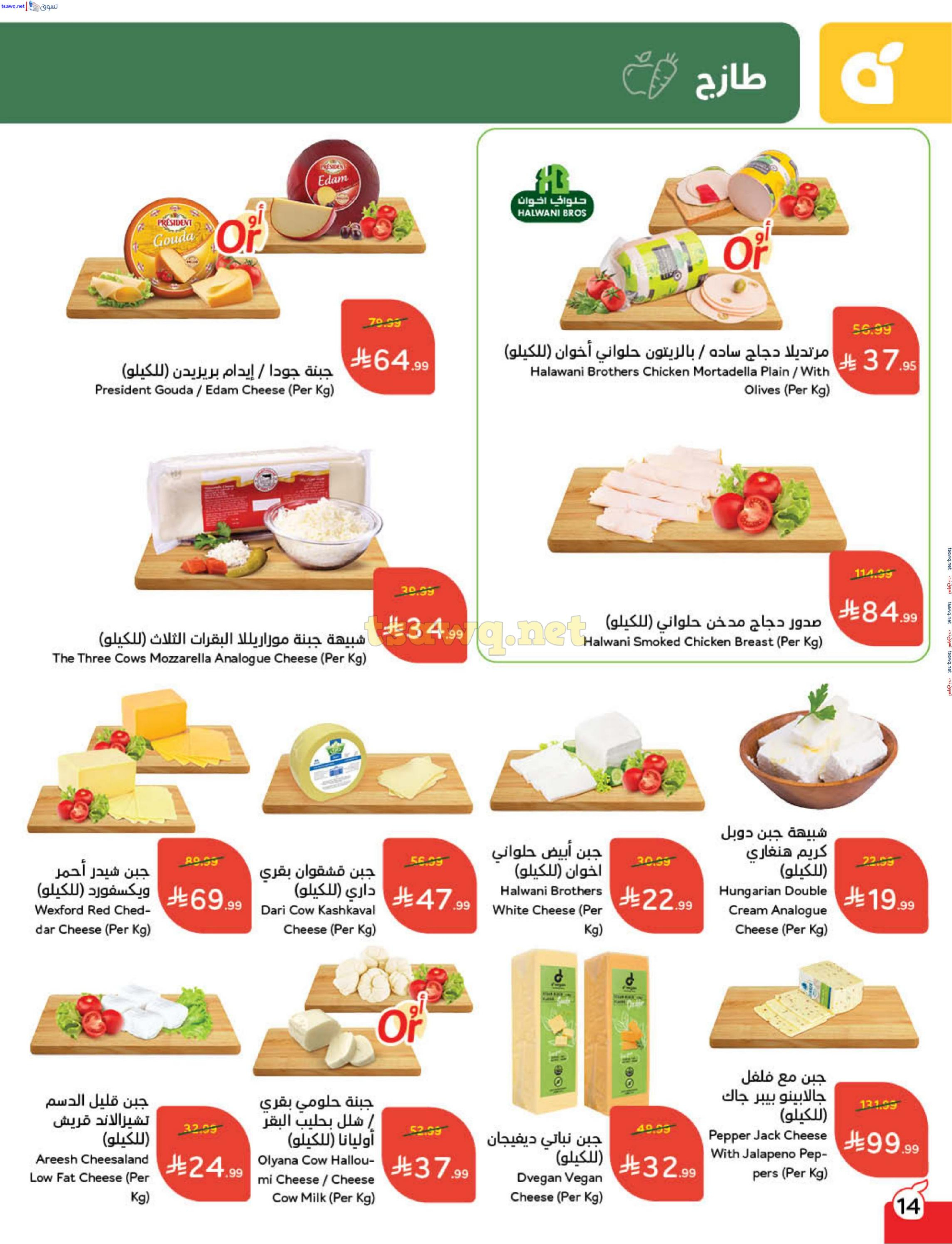 عروض بنده السعودية من 31 ديسمبر حتى 6 يناير 2026 مقاضى رمضان