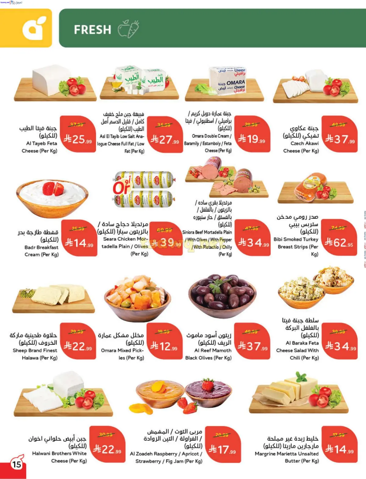 عروض بنده السعودية من 31 ديسمبر حتى 6 يناير 2026 مقاضى رمضان - صفحة 16