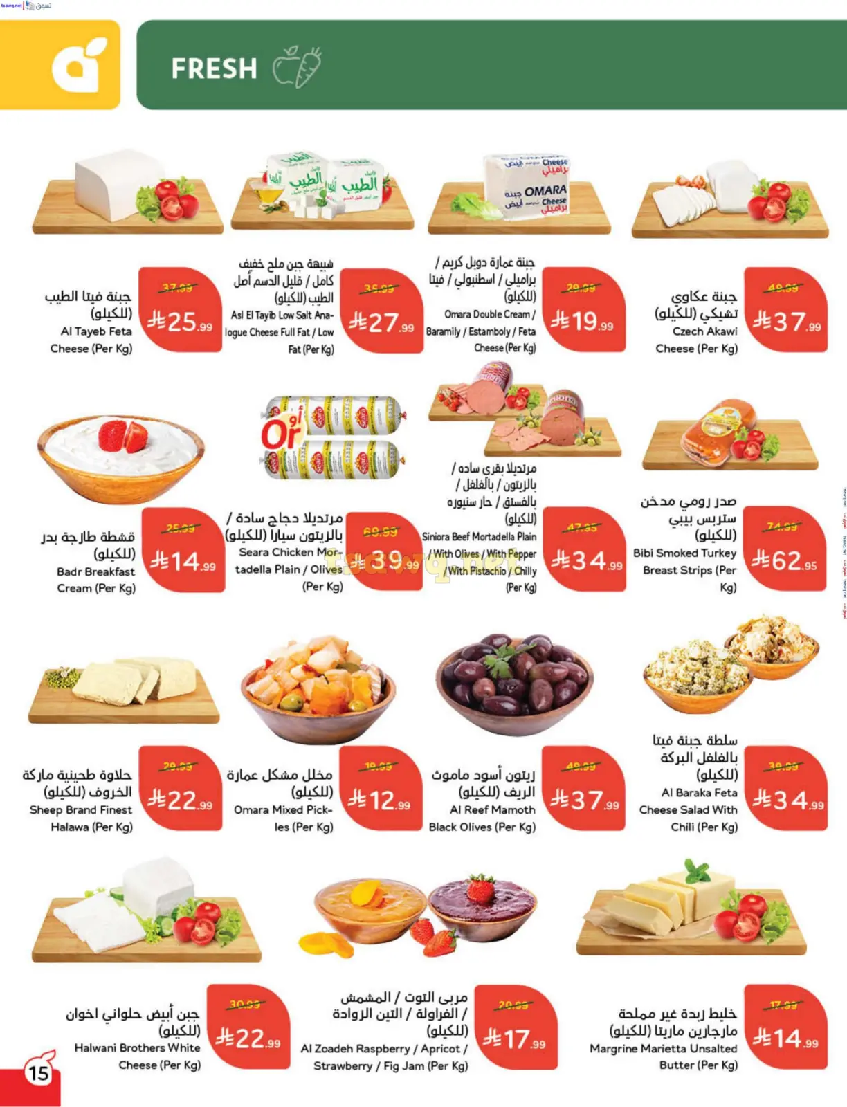 صفحة 16 ضمن مقاضى رمضان في بنده السعودية