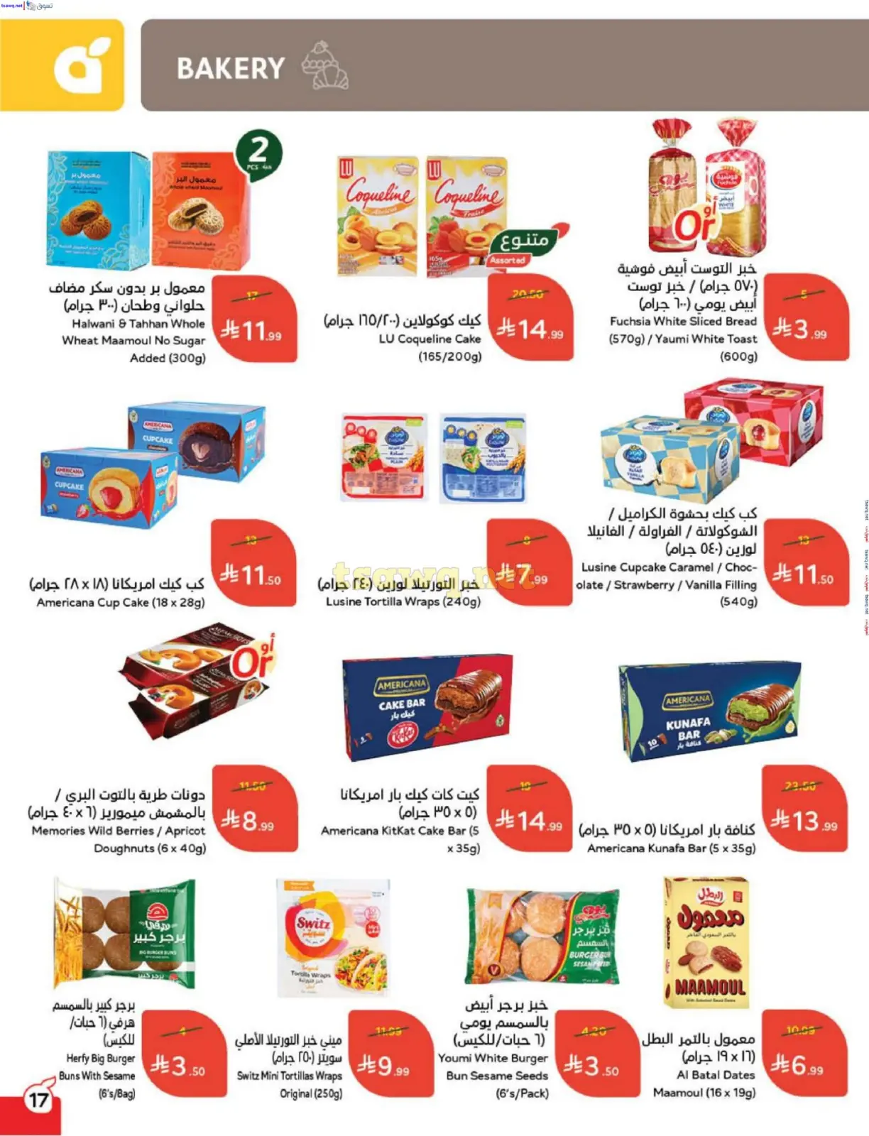 صفحة 18 ضمن مقاضى رمضان في بنده السعودية