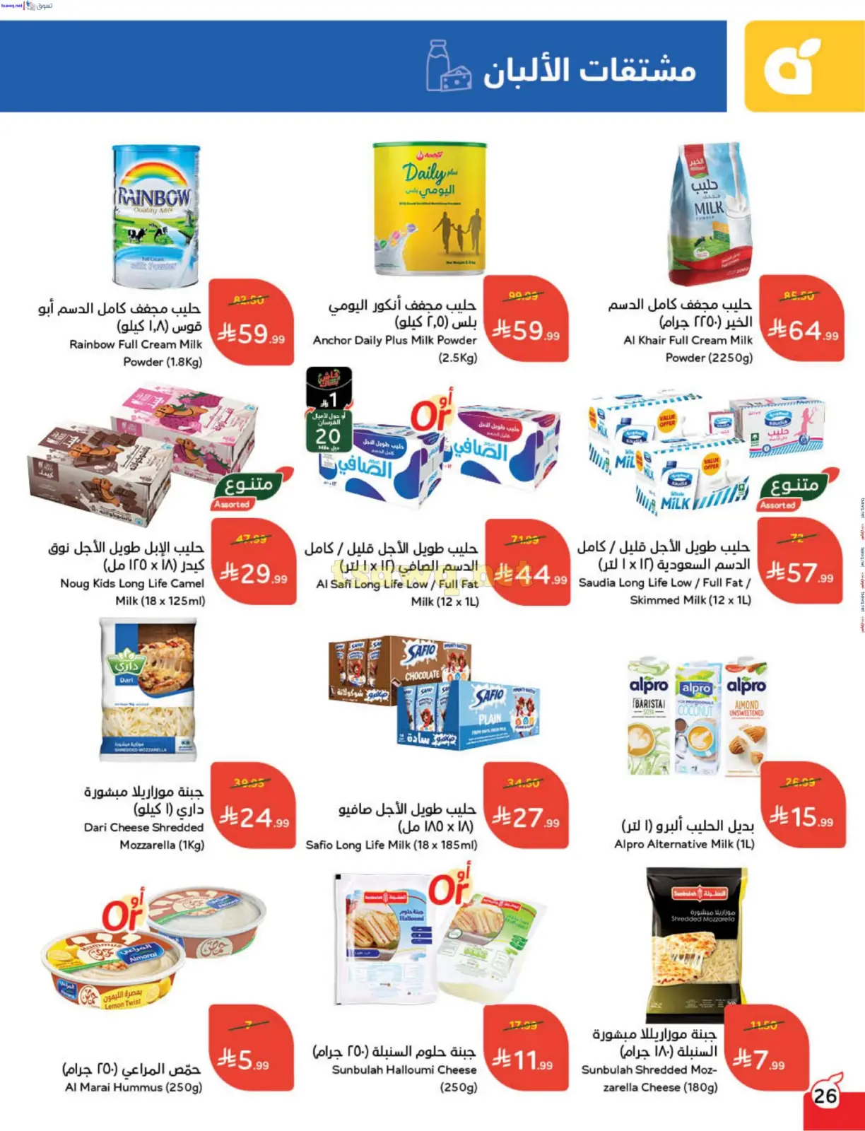 صفحة 27 ضمن مقاضى رمضان في بنده السعودية