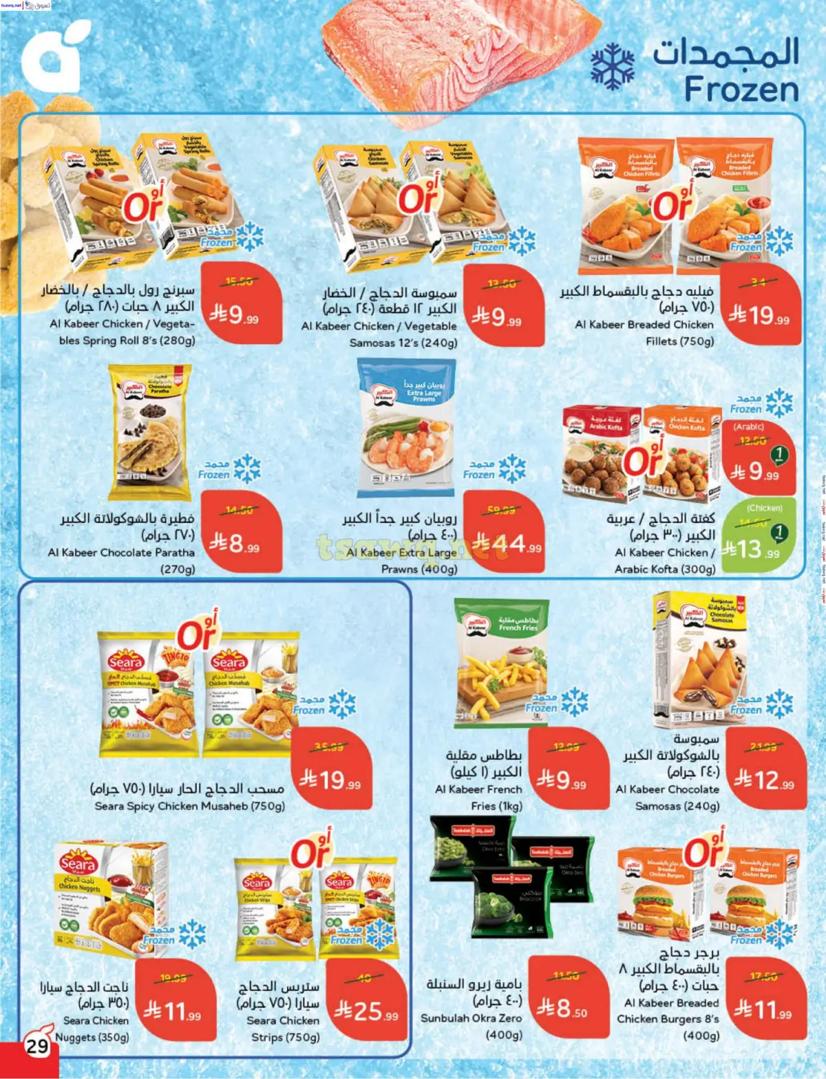 عروض بنده السعودية من 31 ديسمبر حتى 6 يناير 2026 مقاضى رمضان - صفحة 30