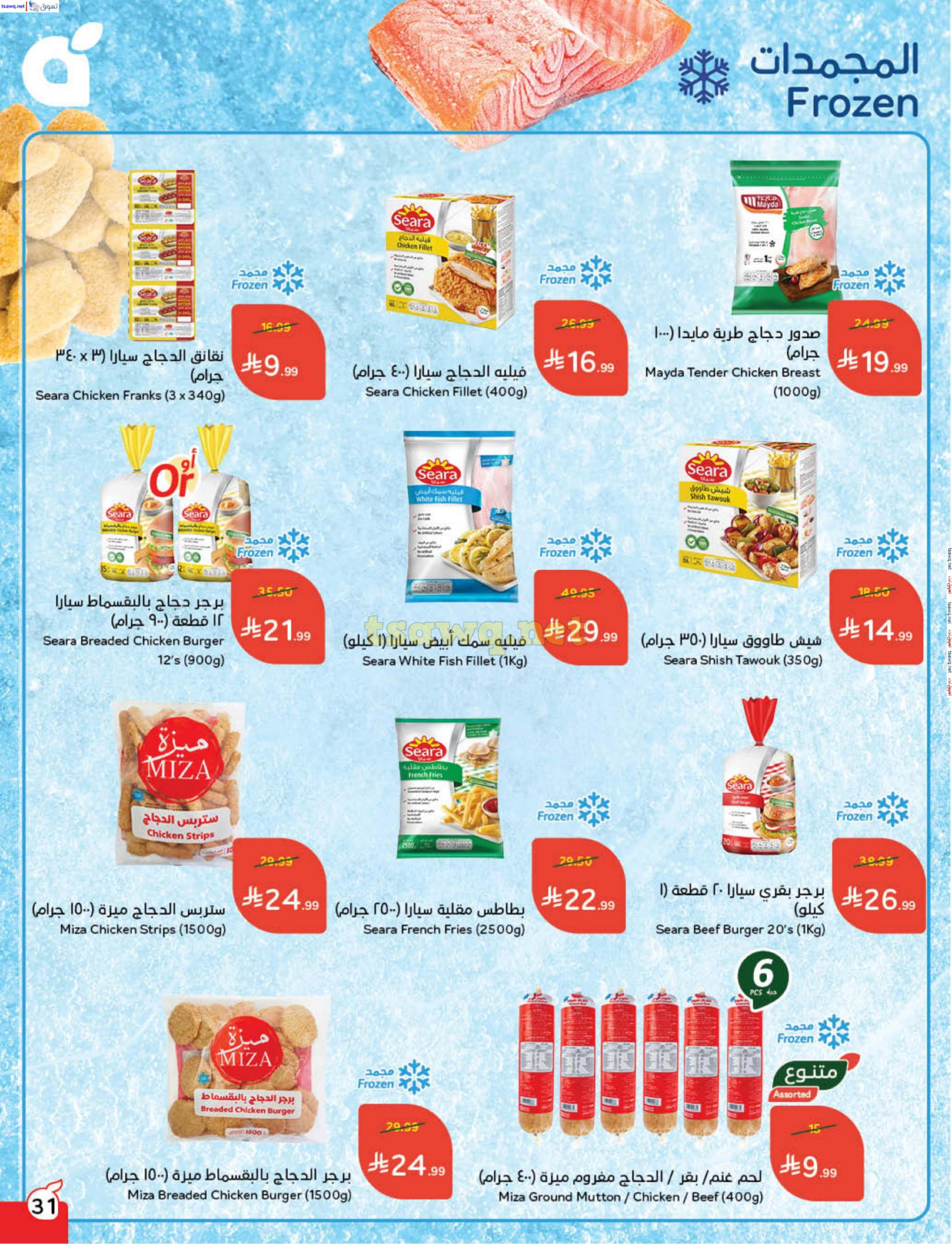 عروض بنده السعودية من 31 ديسمبر حتى 6 يناير 2026 مقاضى رمضان