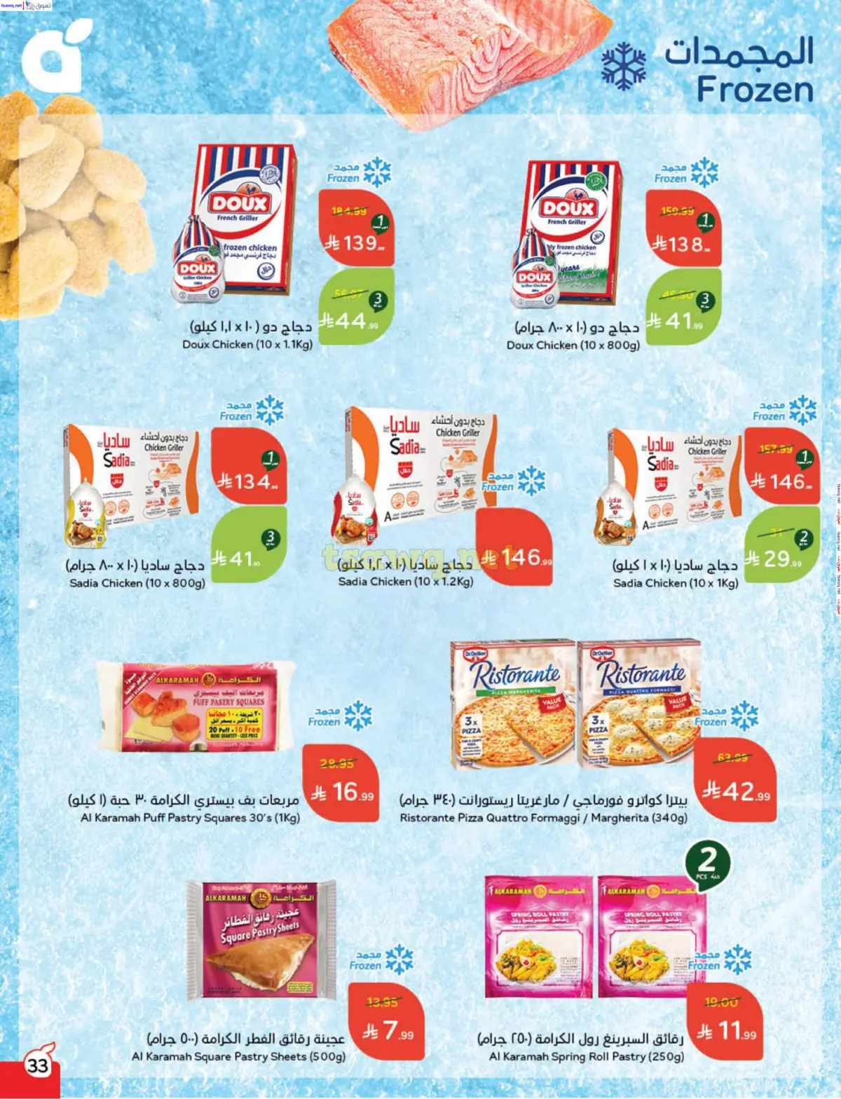 عروض بنده السعودية من 31 ديسمبر حتى 6 يناير 2026 مقاضى رمضان - صفحة 34