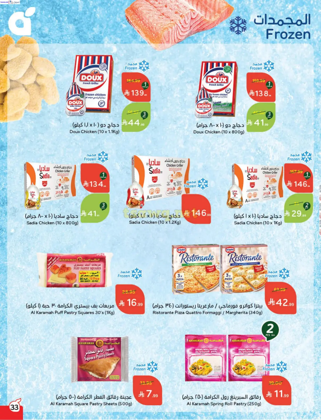 صفحة 34 ضمن مقاضى رمضان في بنده السعودية