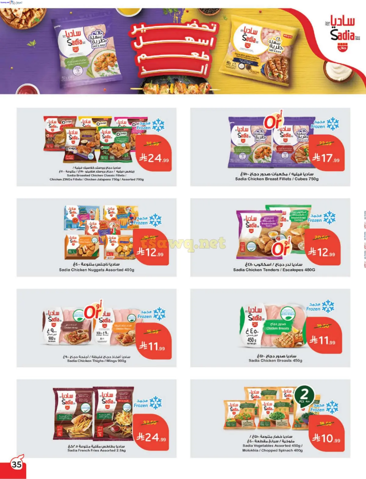 عروض بنده السعودية من 31 ديسمبر حتى 6 يناير 2026 مقاضى رمضان - صفحة 36