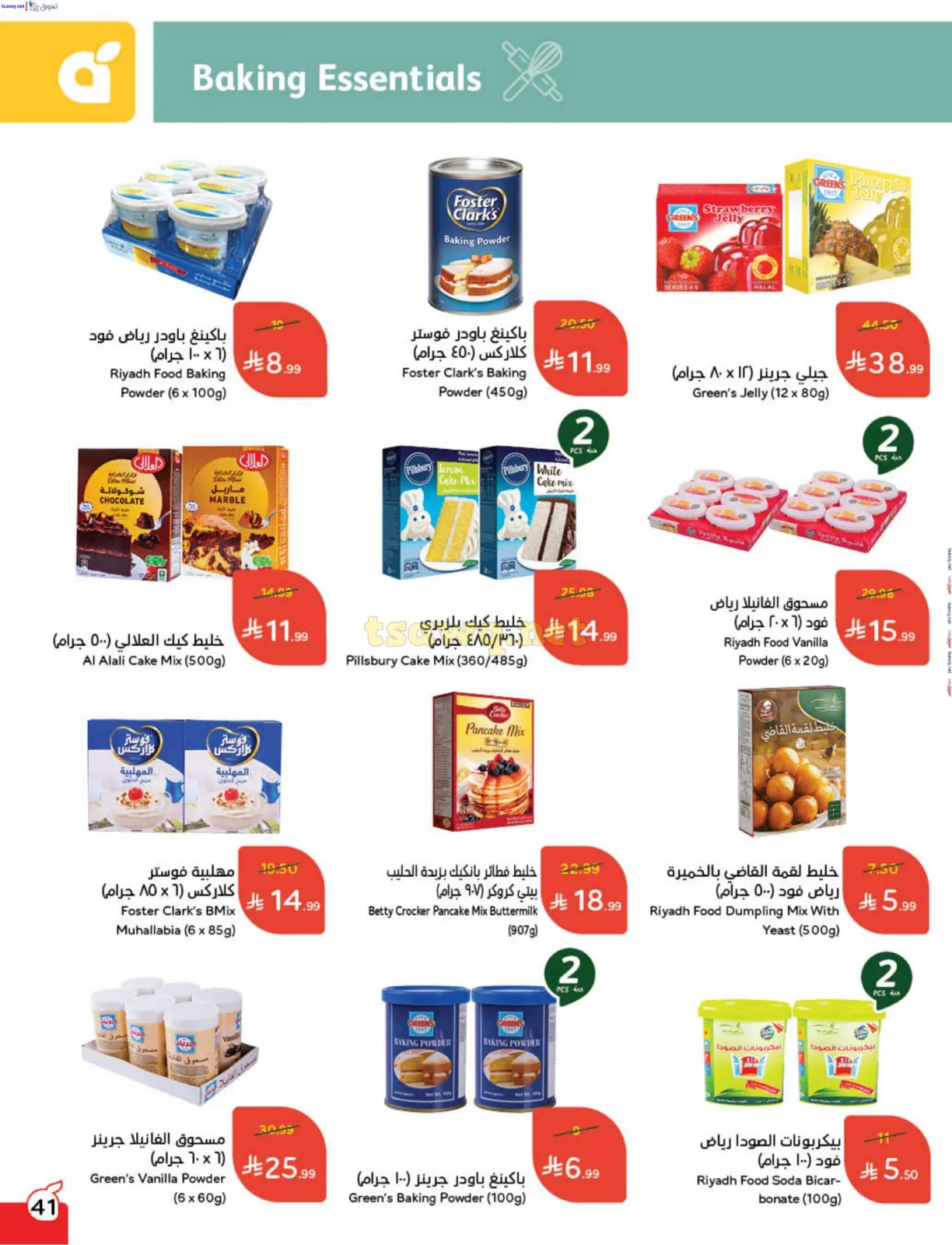 صفحة 42 ضمن مقاضى رمضان في بنده السعودية