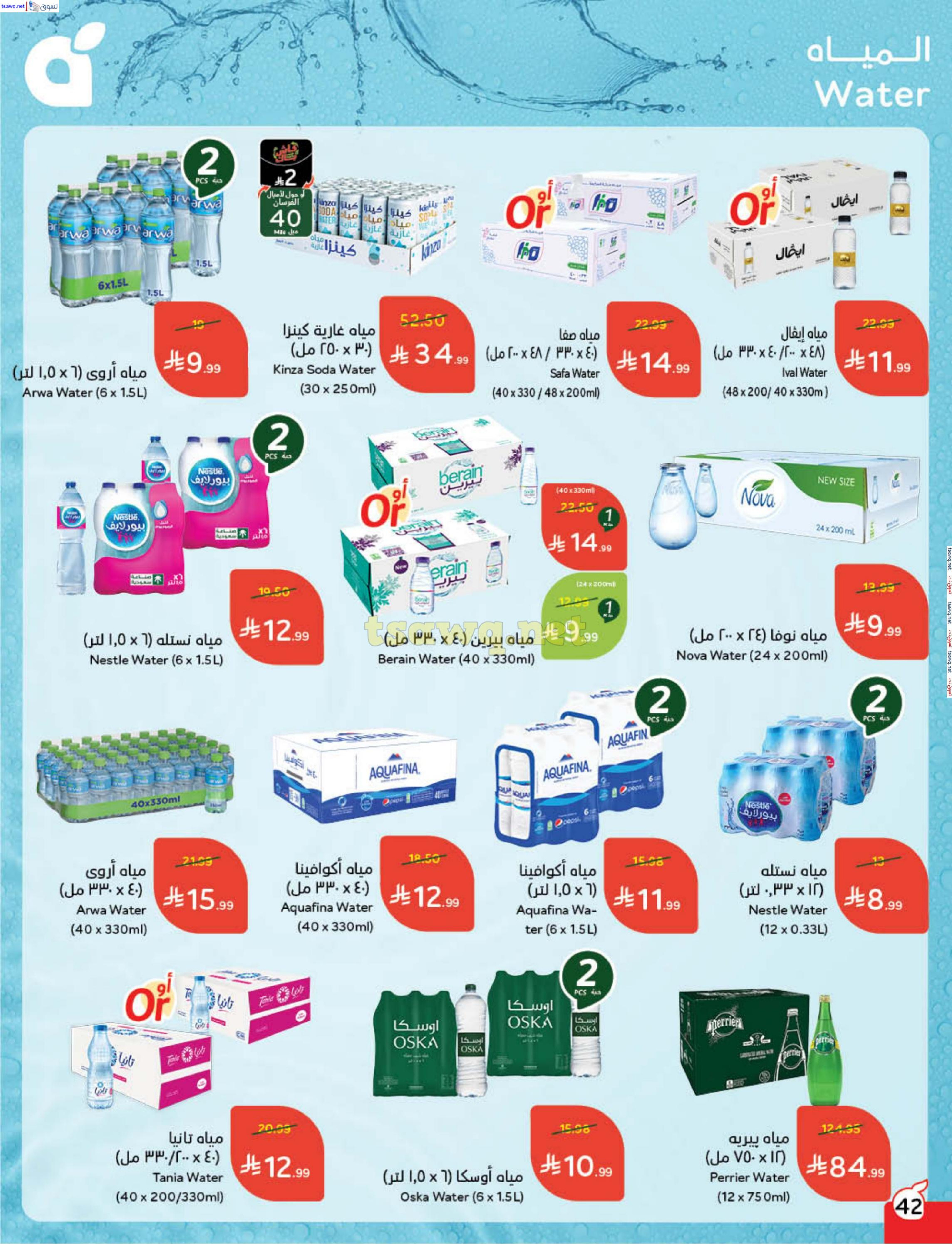 عروض بنده السعودية من 31 ديسمبر حتى 6 يناير 2026 مقاضى رمضان