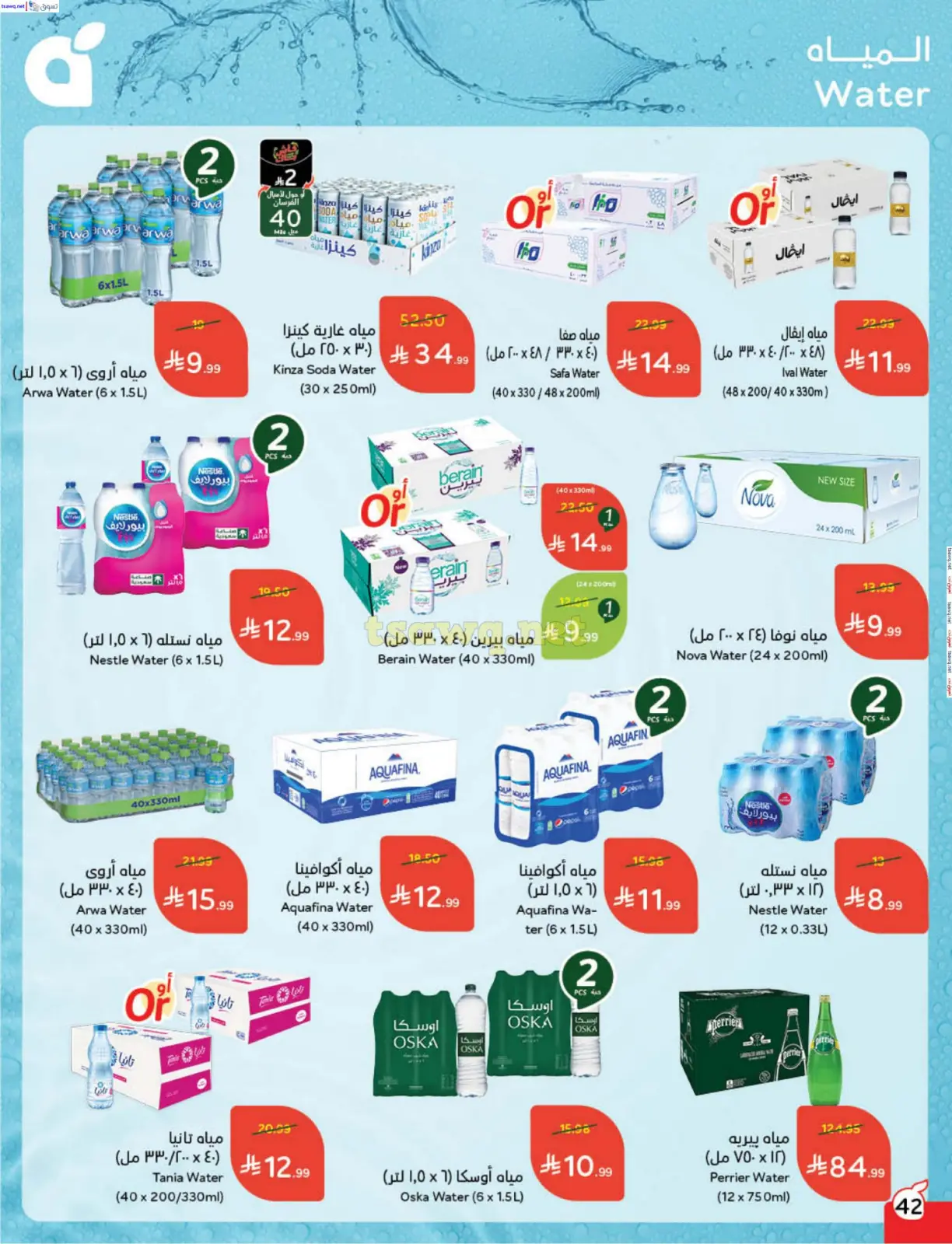 صفحة 43 ضمن مقاضى رمضان في بنده السعودية