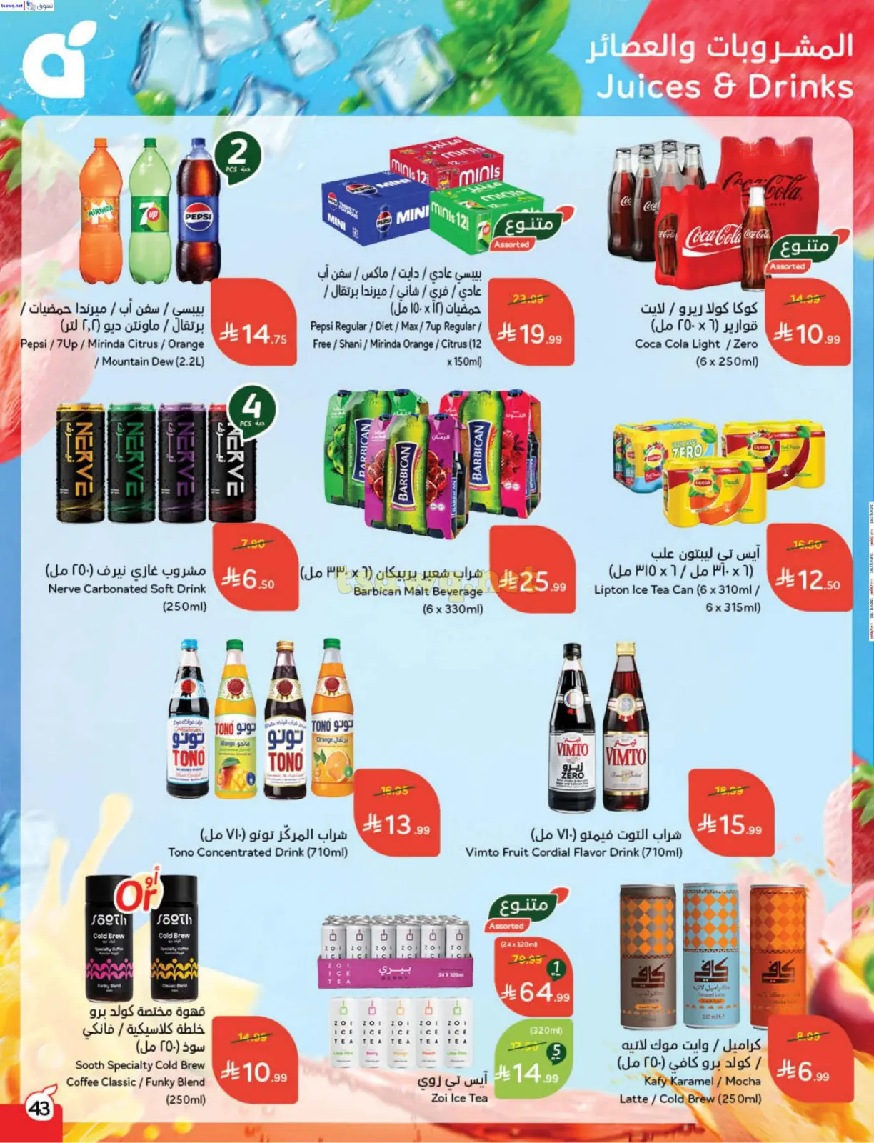 صفحة 44 ضمن مقاضى رمضان في بنده السعودية