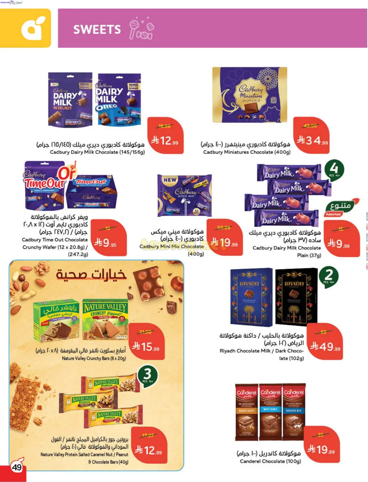 صفحة 50 ضمن مقاضى رمضان في بنده السعودية