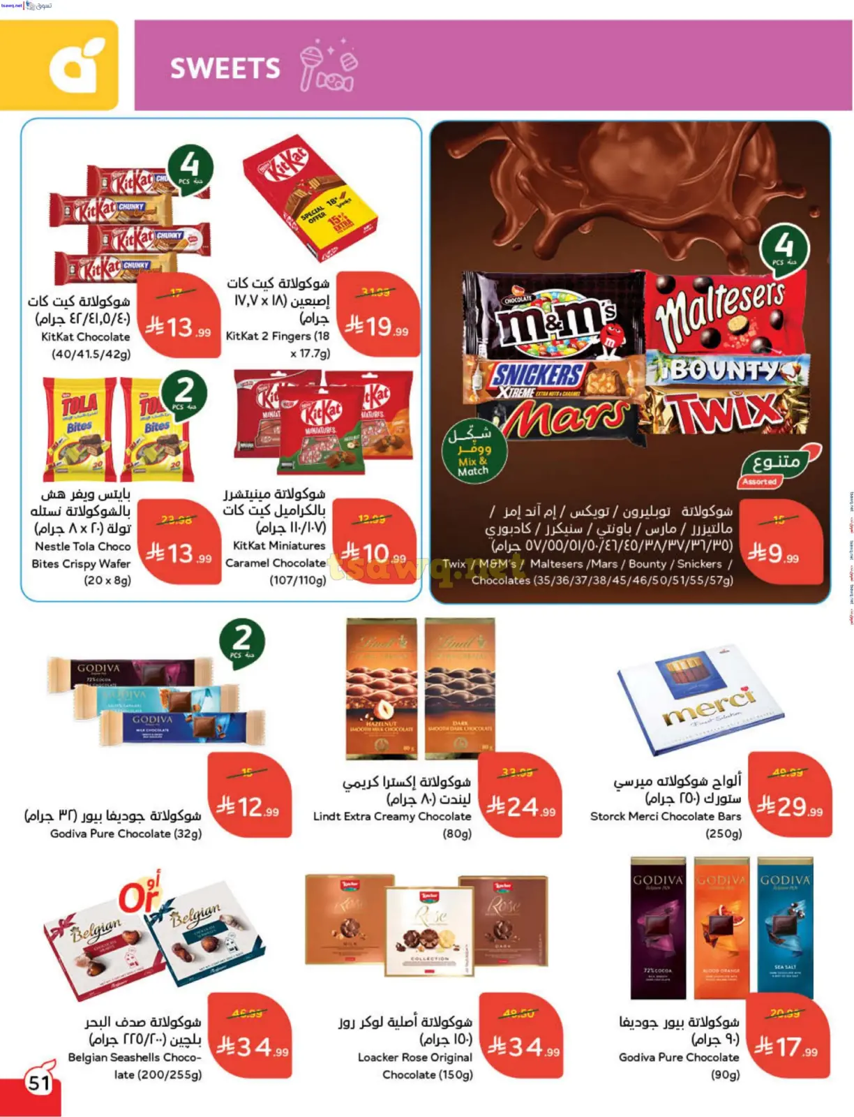 صفحة 52 ضمن مقاضى رمضان في بنده السعودية