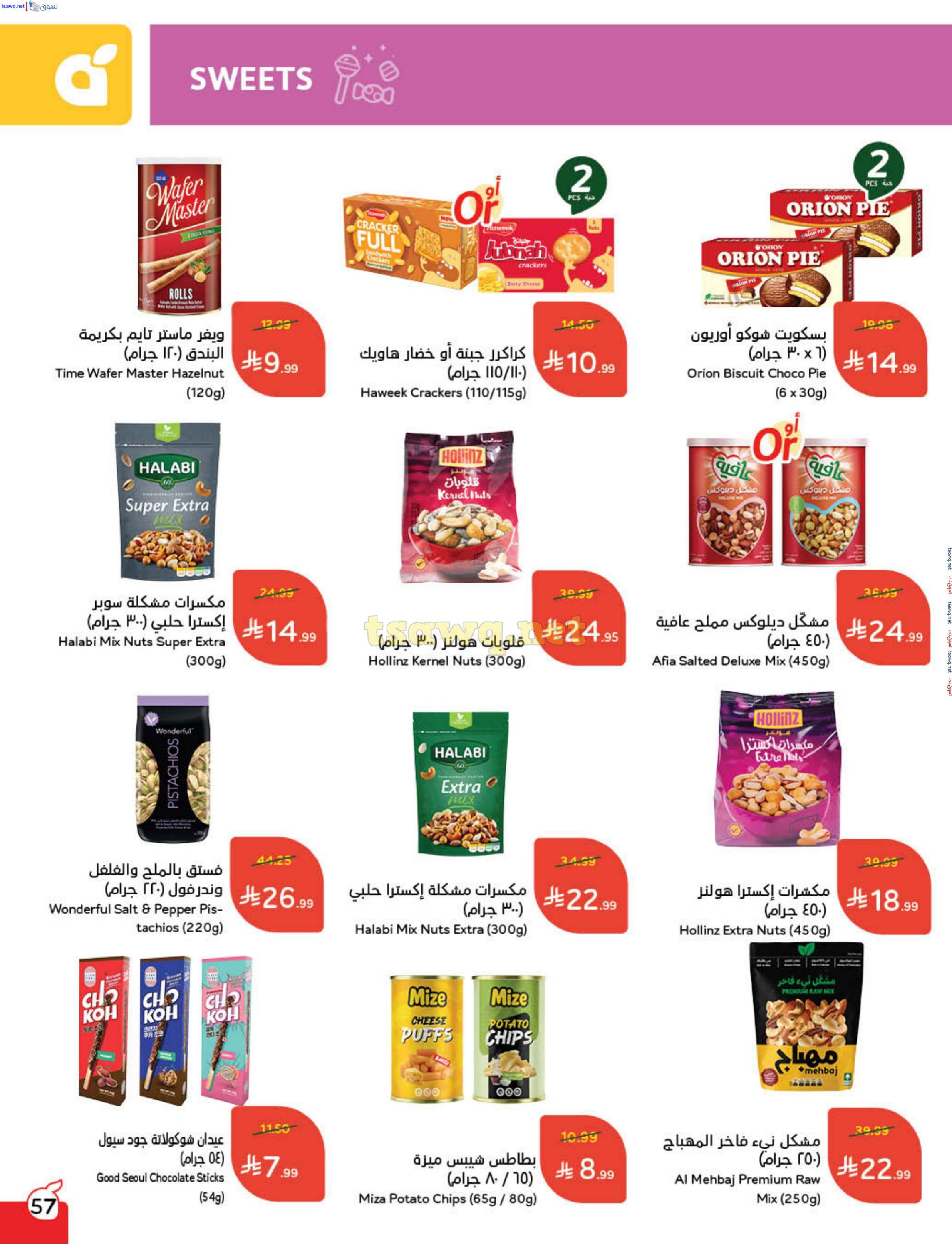 عروض بنده السعودية من 31 ديسمبر حتى 6 يناير 2026 مقاضى رمضان