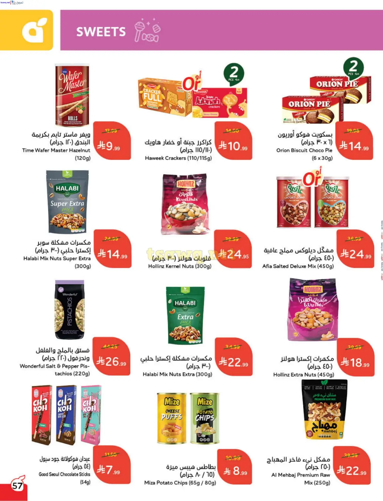 صفحة 58 ضمن مقاضى رمضان في بنده السعودية