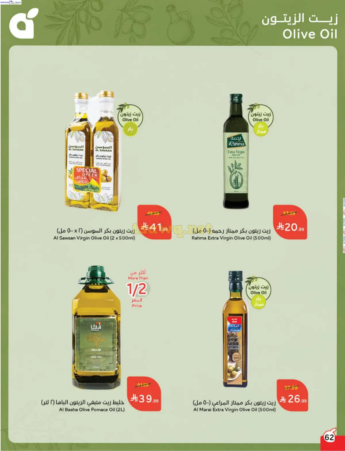 عروض بنده السعودية من 31 ديسمبر حتى 6 يناير 2026 مقاضى رمضان - صفحة 63