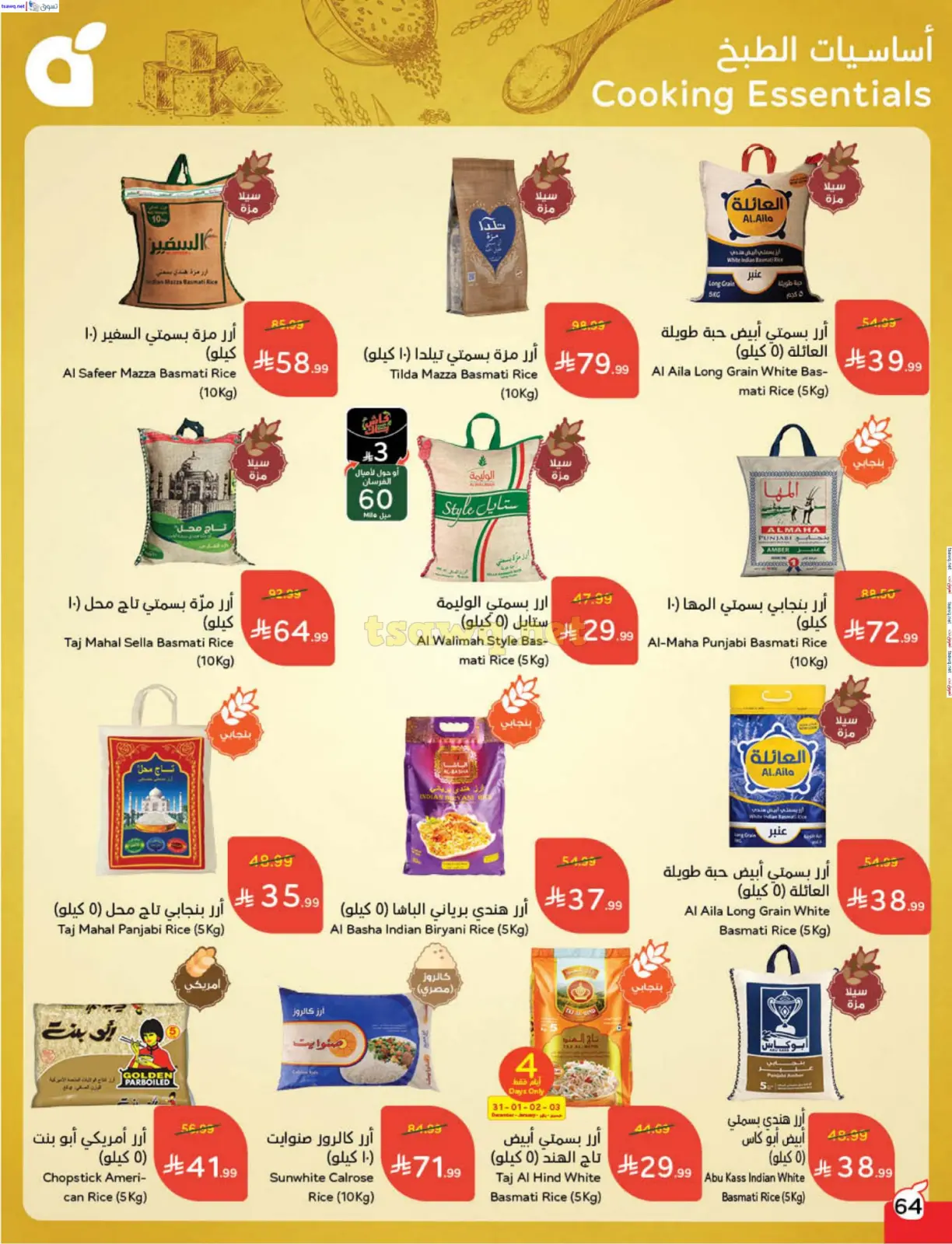 صفحة 65 ضمن مقاضى رمضان في بنده السعودية