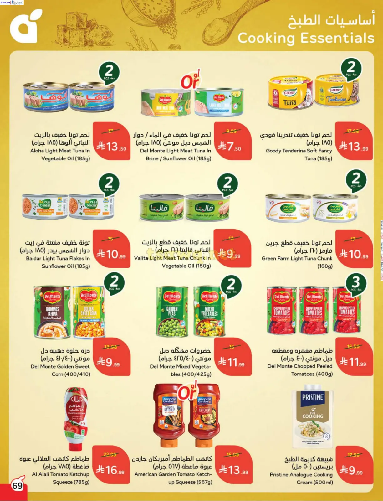 صفحة 70 ضمن مقاضى رمضان في بنده السعودية