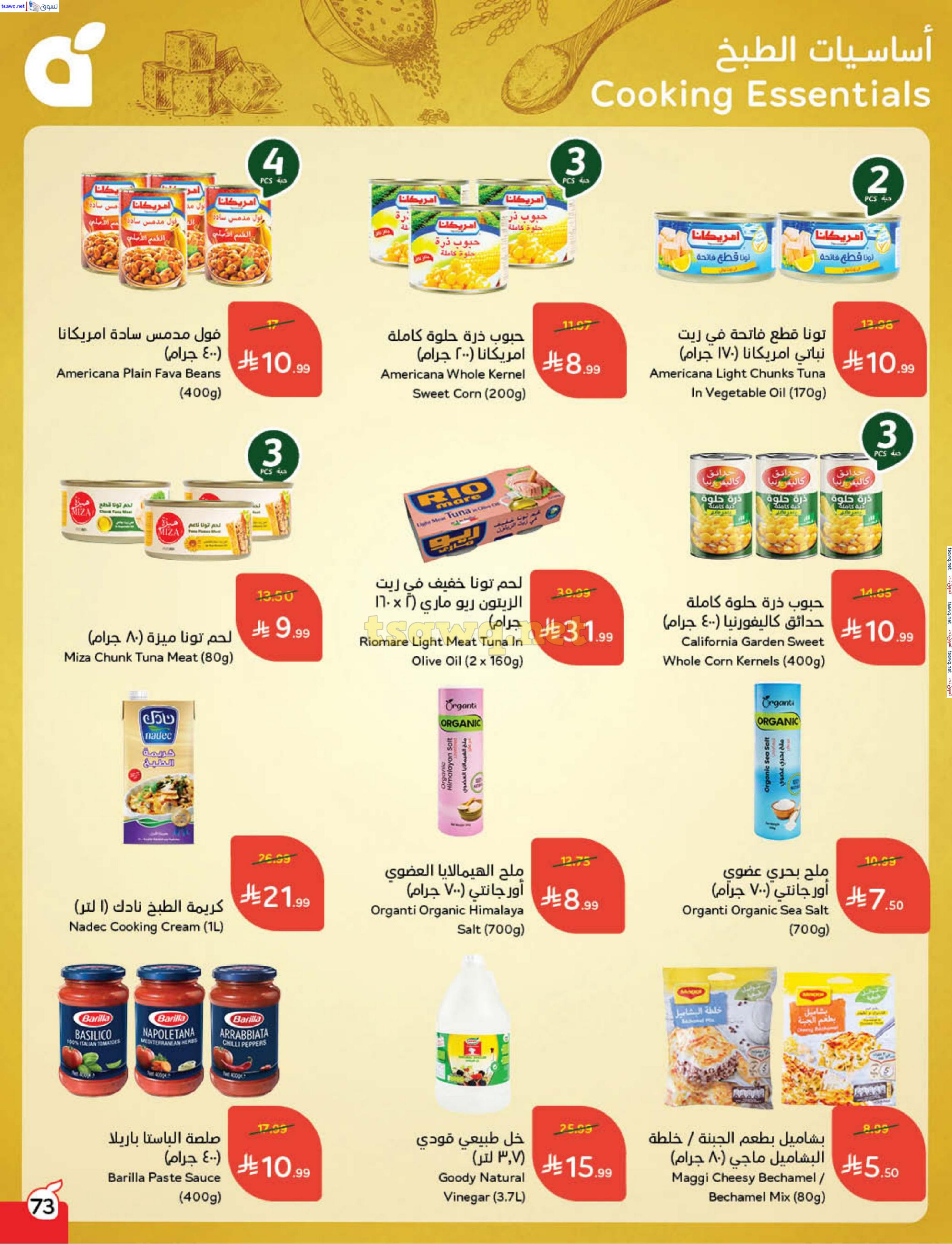 عروض بنده السعودية من 31 ديسمبر حتى 6 يناير 2026 مقاضى رمضان