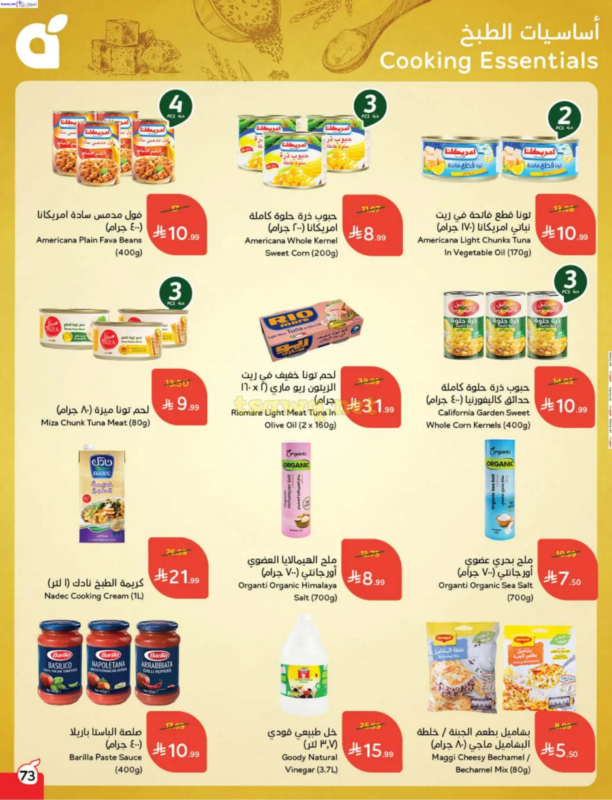 صفحة 74 ضمن مقاضى رمضان في بنده السعودية