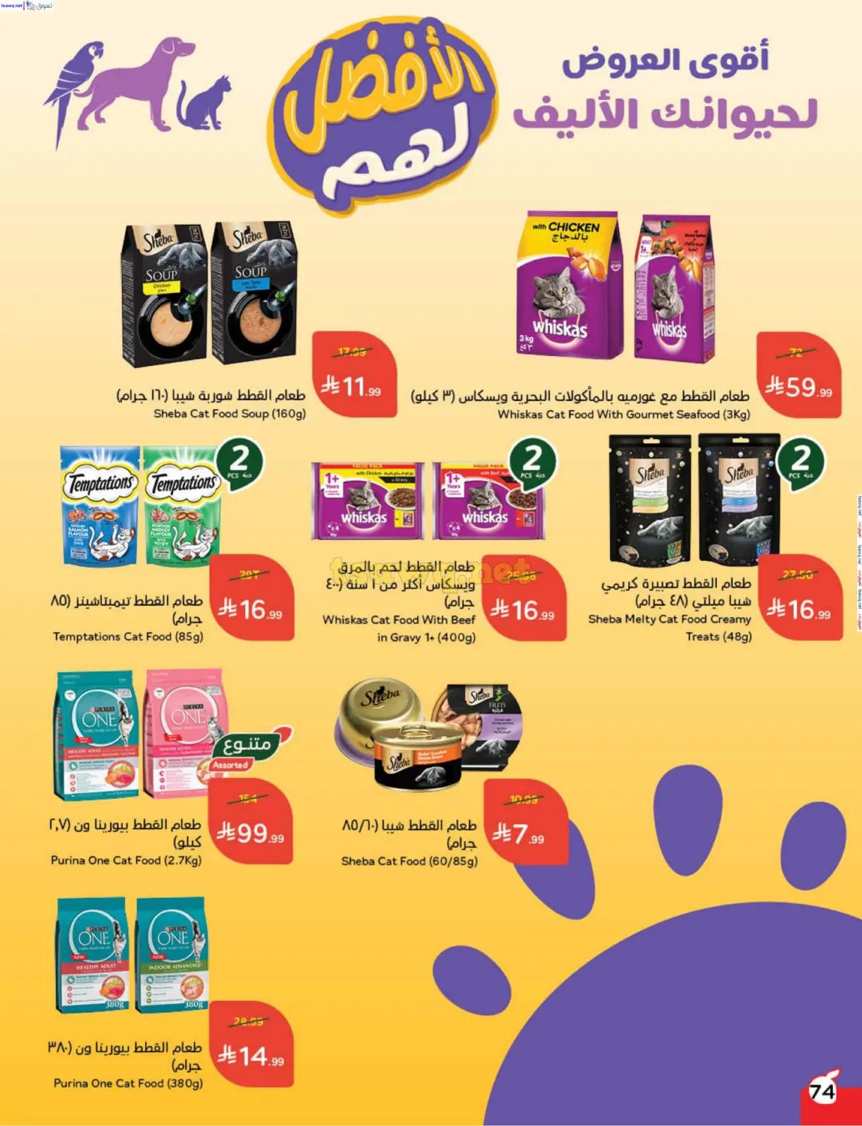 صفحة 75 ضمن مقاضى رمضان في بنده السعودية