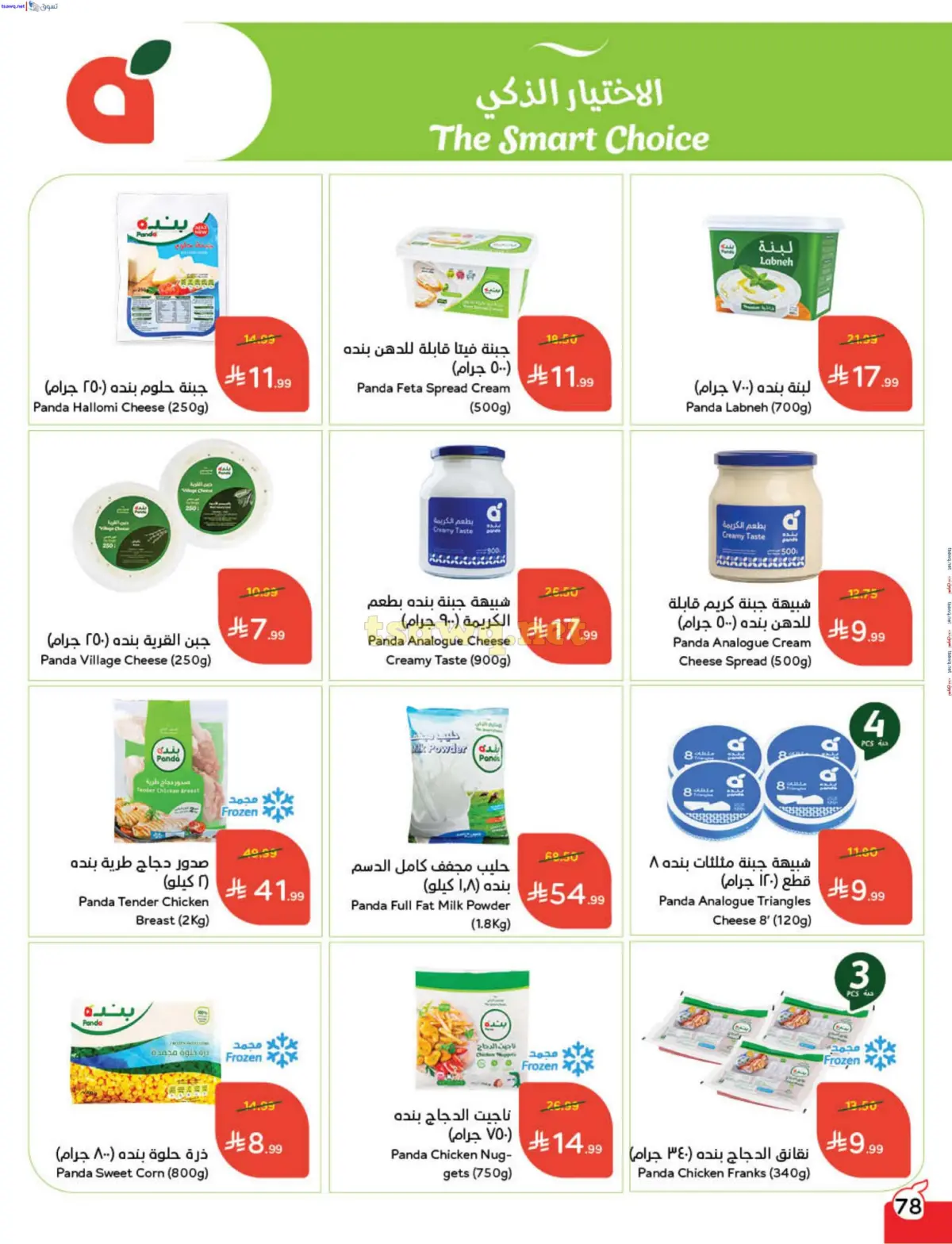 عروض بنده السعودية من 31 ديسمبر حتى 6 يناير 2026 مقاضى رمضان - صفحة 79