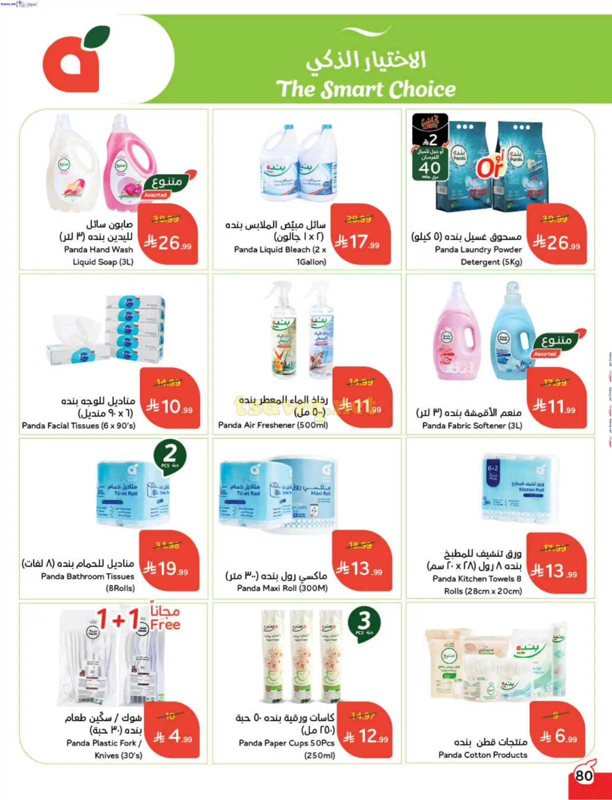 صفحة 81 ضمن مقاضى رمضان في بنده السعودية