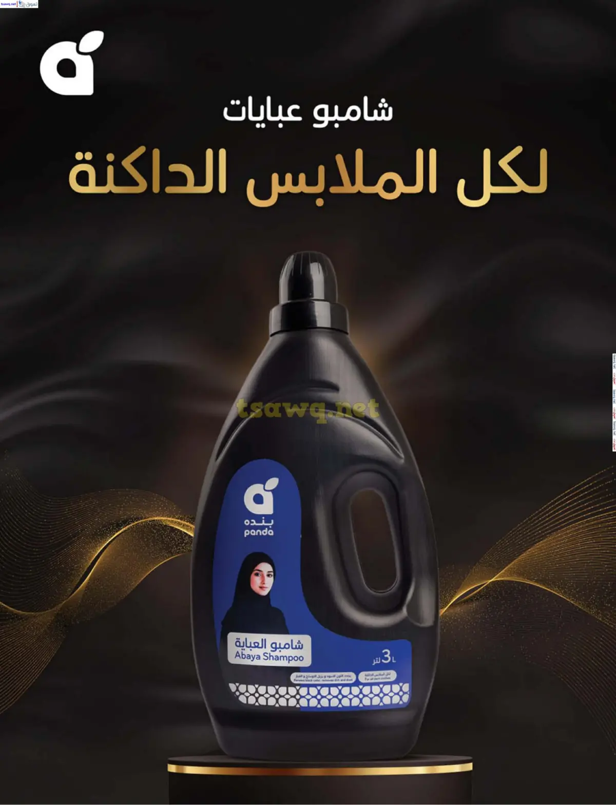 عروض بنده السعودية من 31 ديسمبر حتى 6 يناير 2026 مقاضى رمضان - صفحة 82