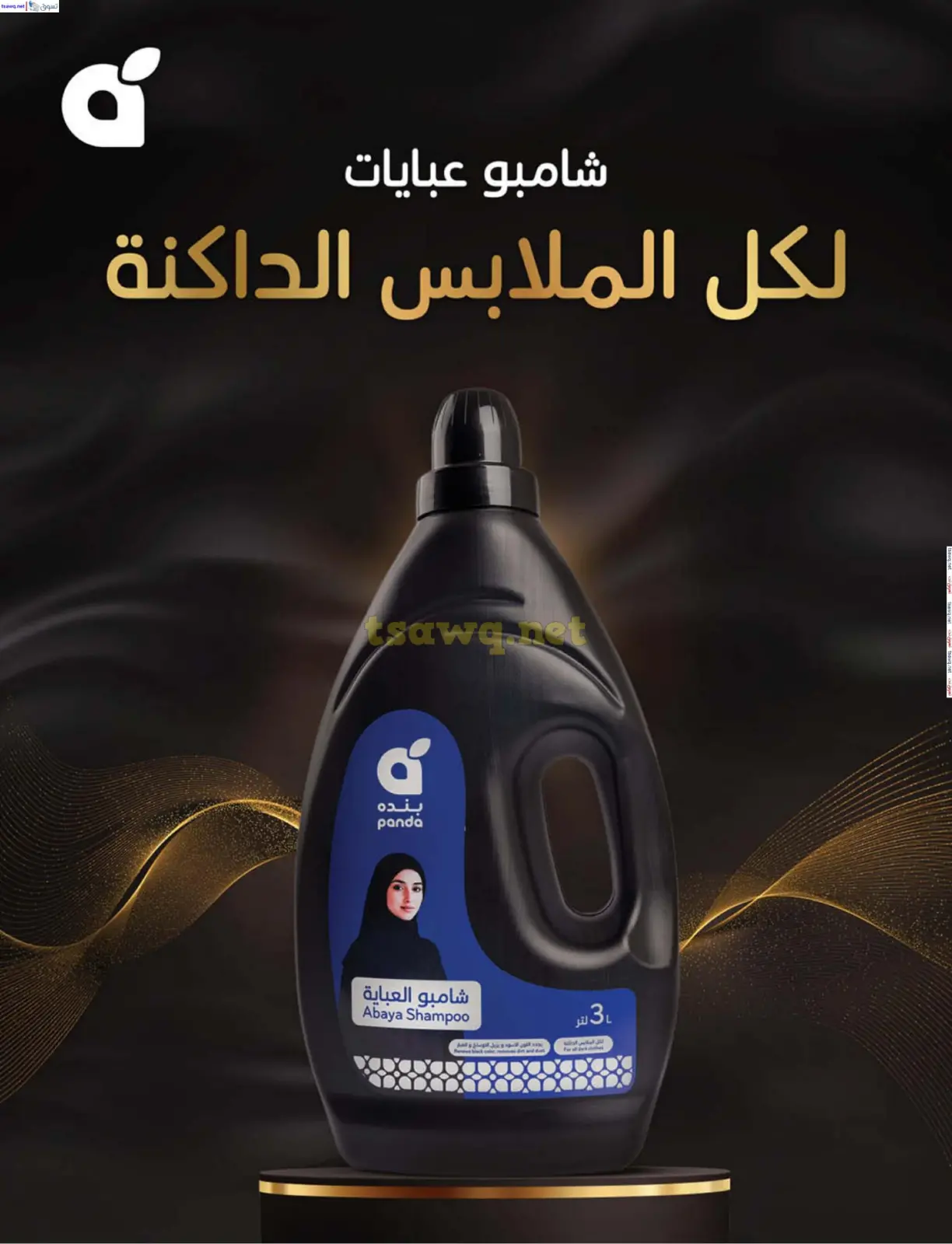 صفحة 82 ضمن مقاضى رمضان في بنده السعودية