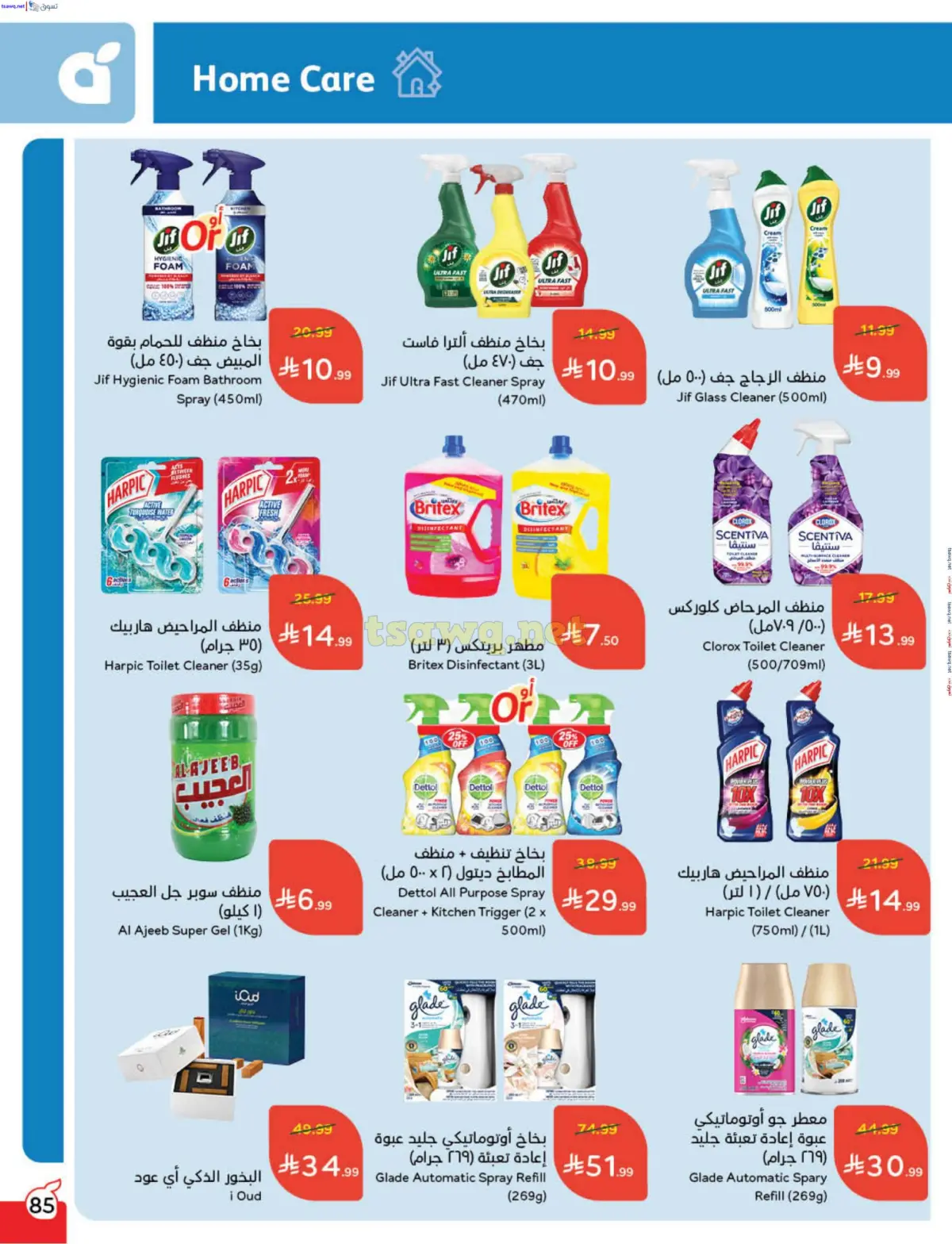 عروض بنده السعودية من 31 ديسمبر حتى 6 يناير 2026 مقاضى رمضان - صفحة 86