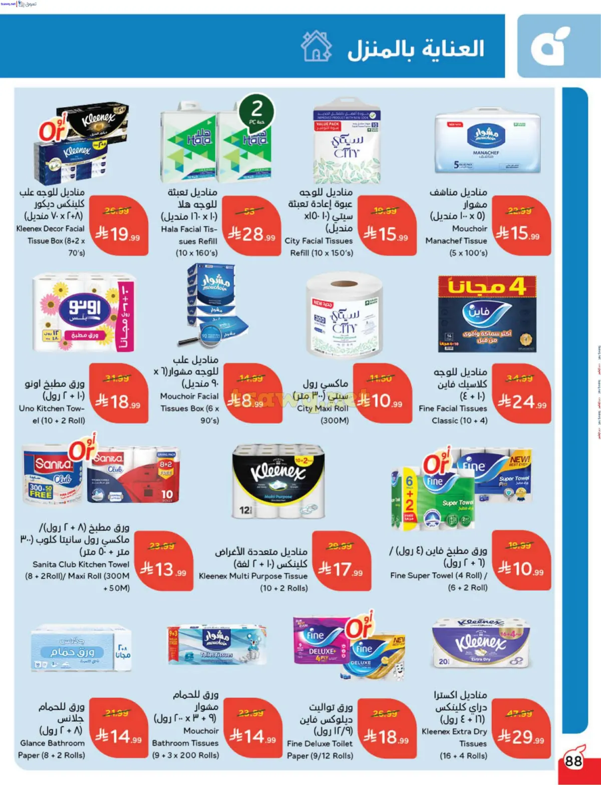 عروض بنده السعودية من 31 ديسمبر حتى 6 يناير 2026 مقاضى رمضان - صفحة 89