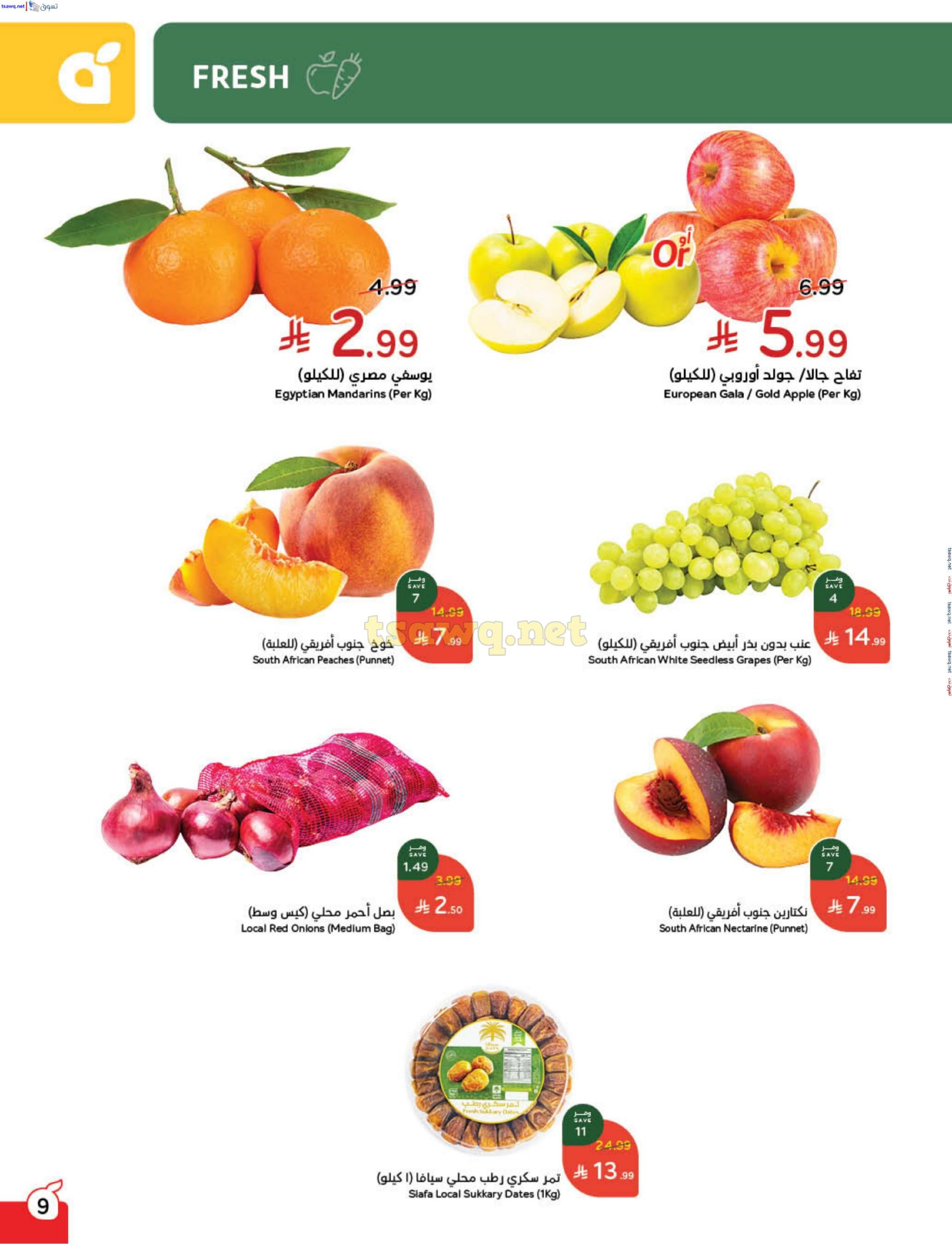 عروض بنده السعودية من 31 ديسمبر حتى 6 يناير 2026 مقاضى رمضان