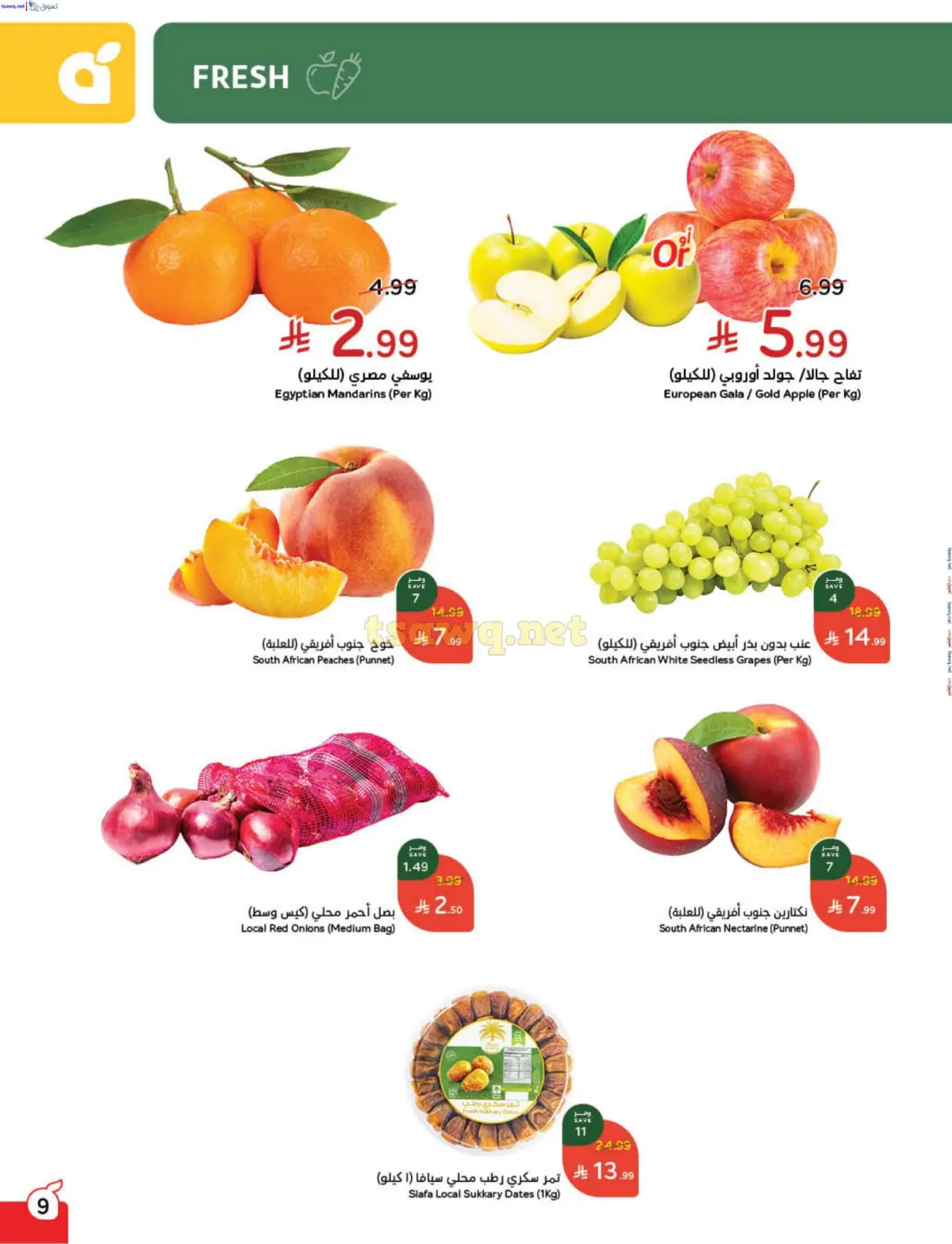 عروض بنده السعودية من 31 ديسمبر حتى 6 يناير 2026 مقاضى رمضان - صفحة 10