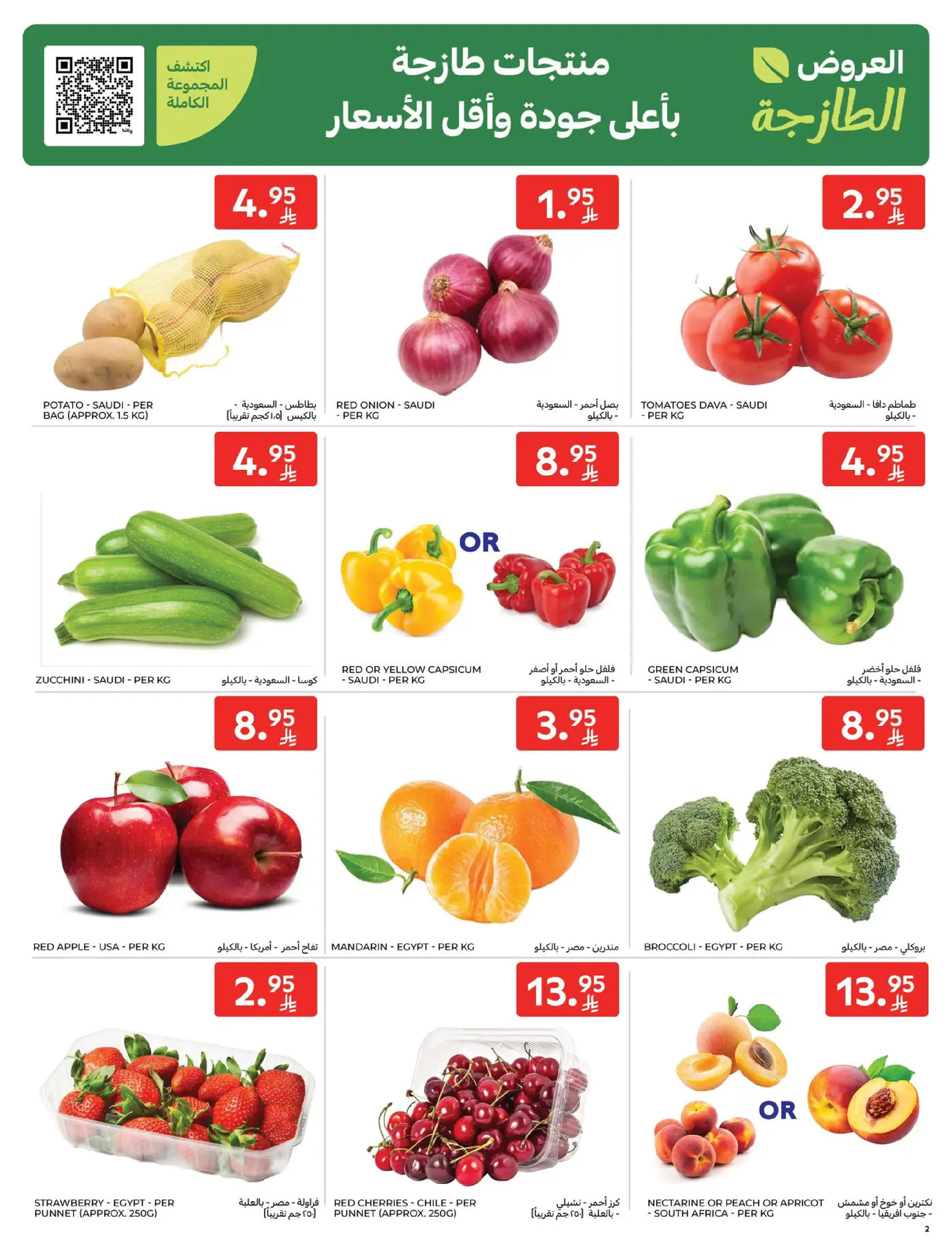 Carrefour Saudi Arabia Offers from 1 to 7 January 2026 Weekly offers