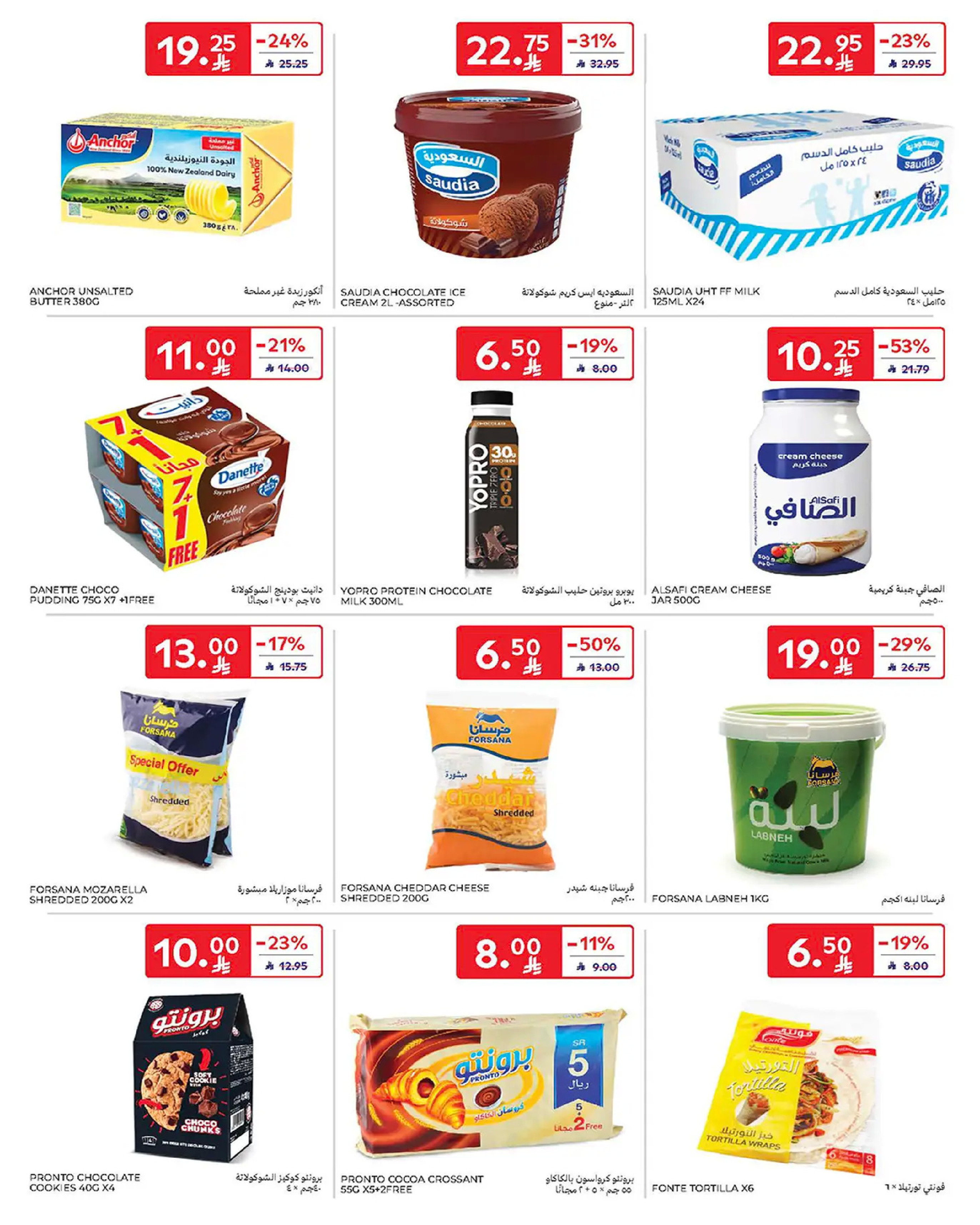 Carrefour Saudi Arabia Offers from 1 to 7 January 2026 Weekly offers