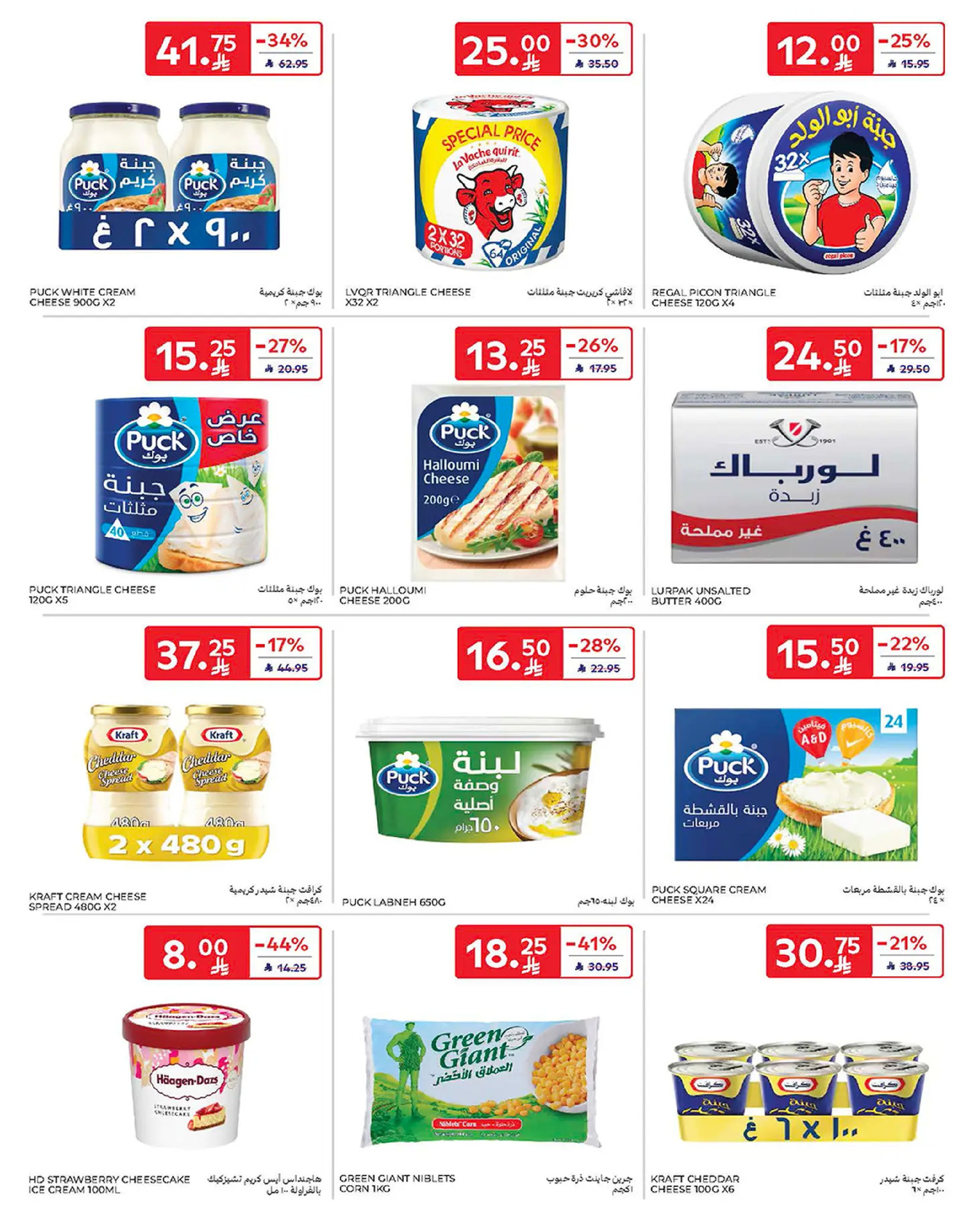 Carrefour Saudi Arabia Offers from 1 to 7 January 2026 Weekly offers