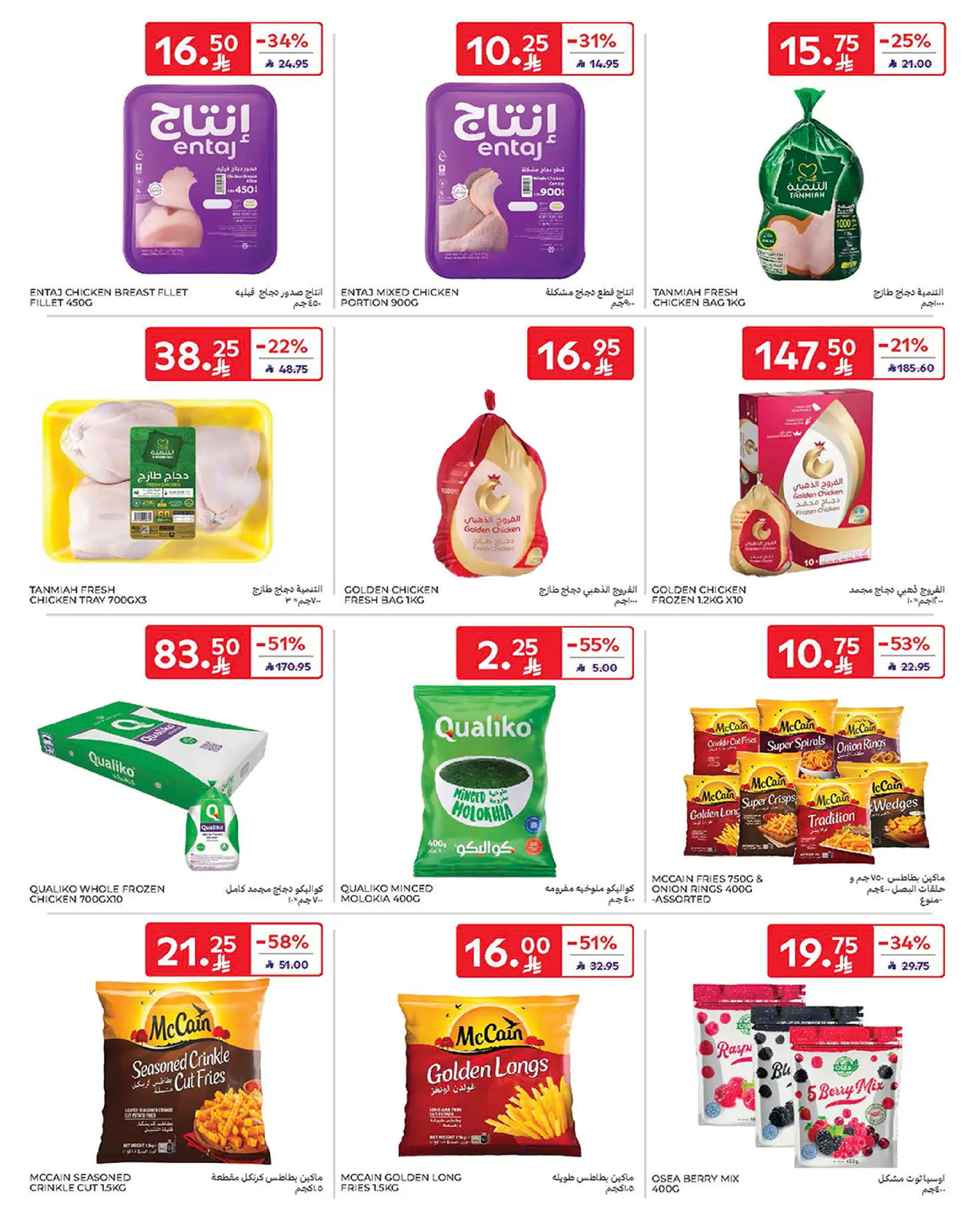 Carrefour Saudi Arabia Offers from 1 to 7 January 2026 Weekly offers