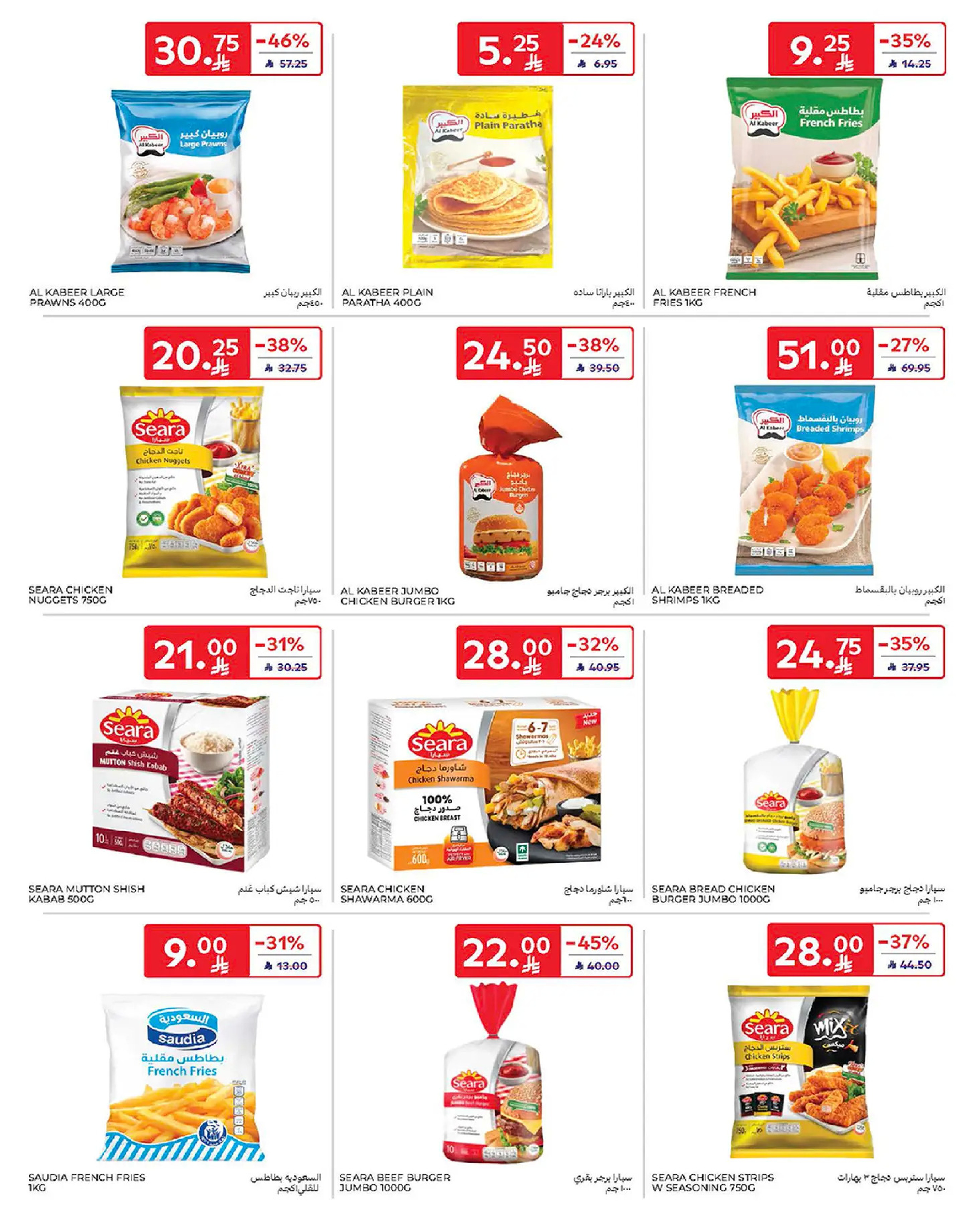 Carrefour Saudi Arabia Offers from 1 to 7 January 2026 Weekly offers
