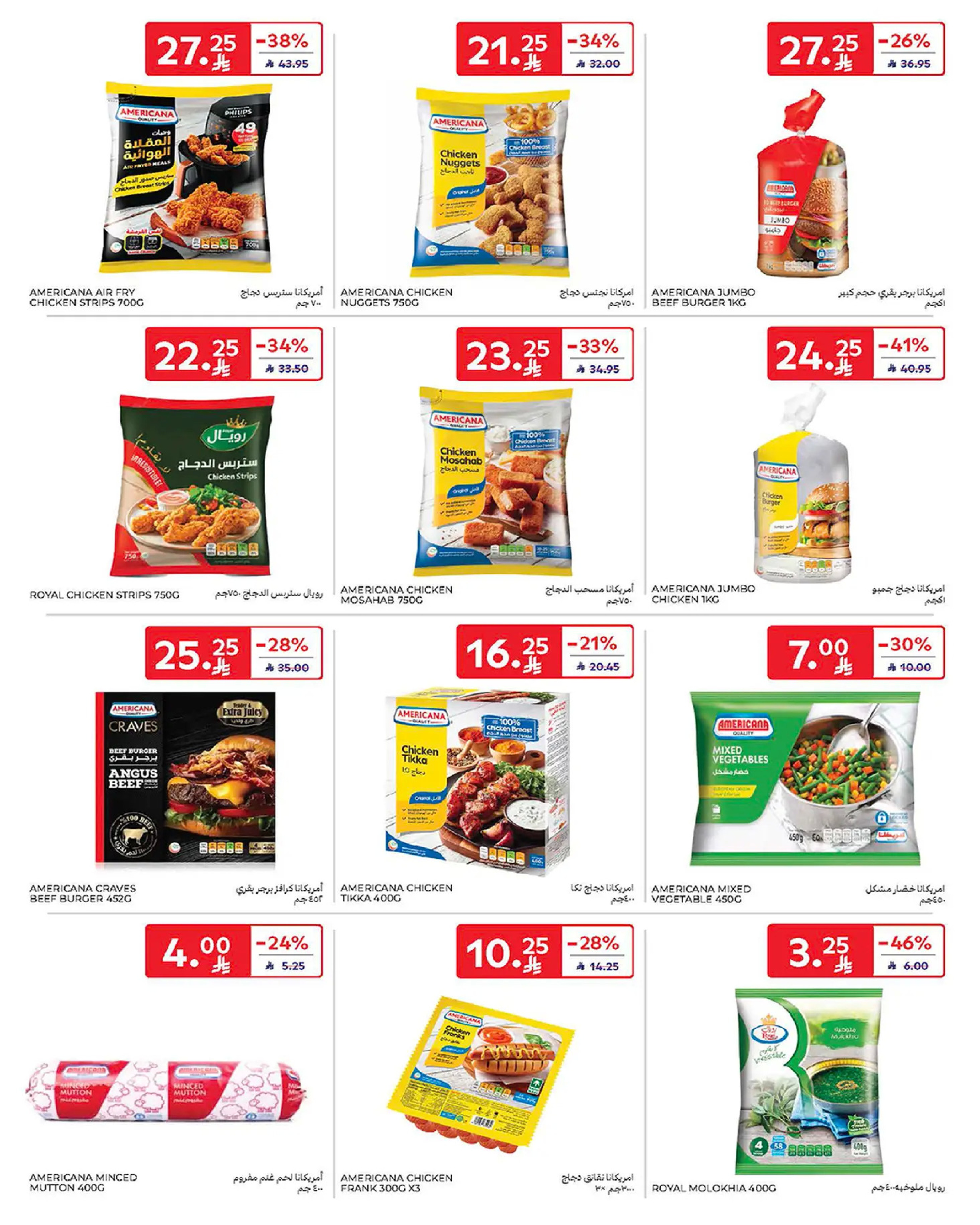 Carrefour Saudi Arabia Offers from 1 to 7 January 2026 Weekly offers