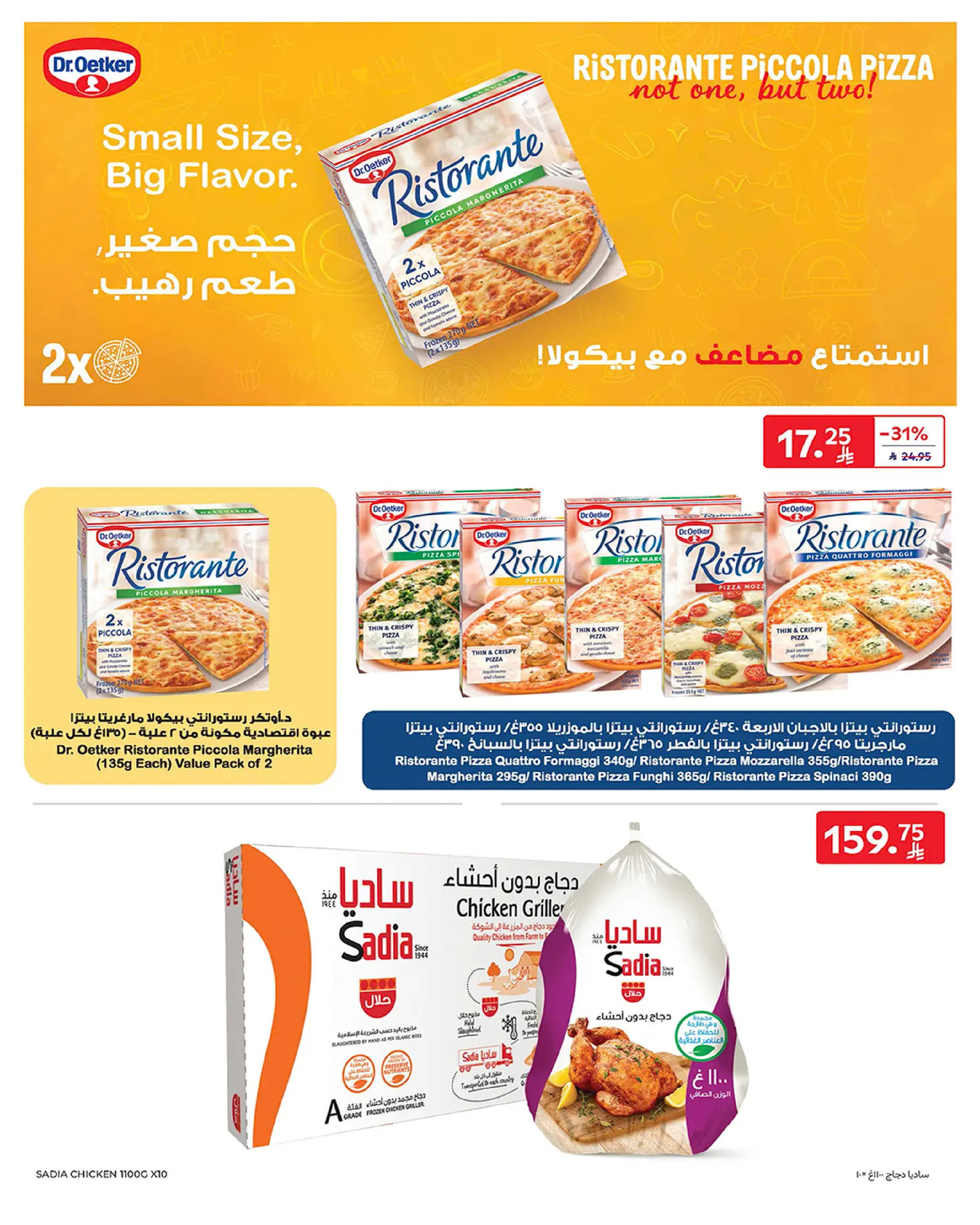 Carrefour Saudi Arabia Offers from 1 to 7 January 2026 Weekly offers