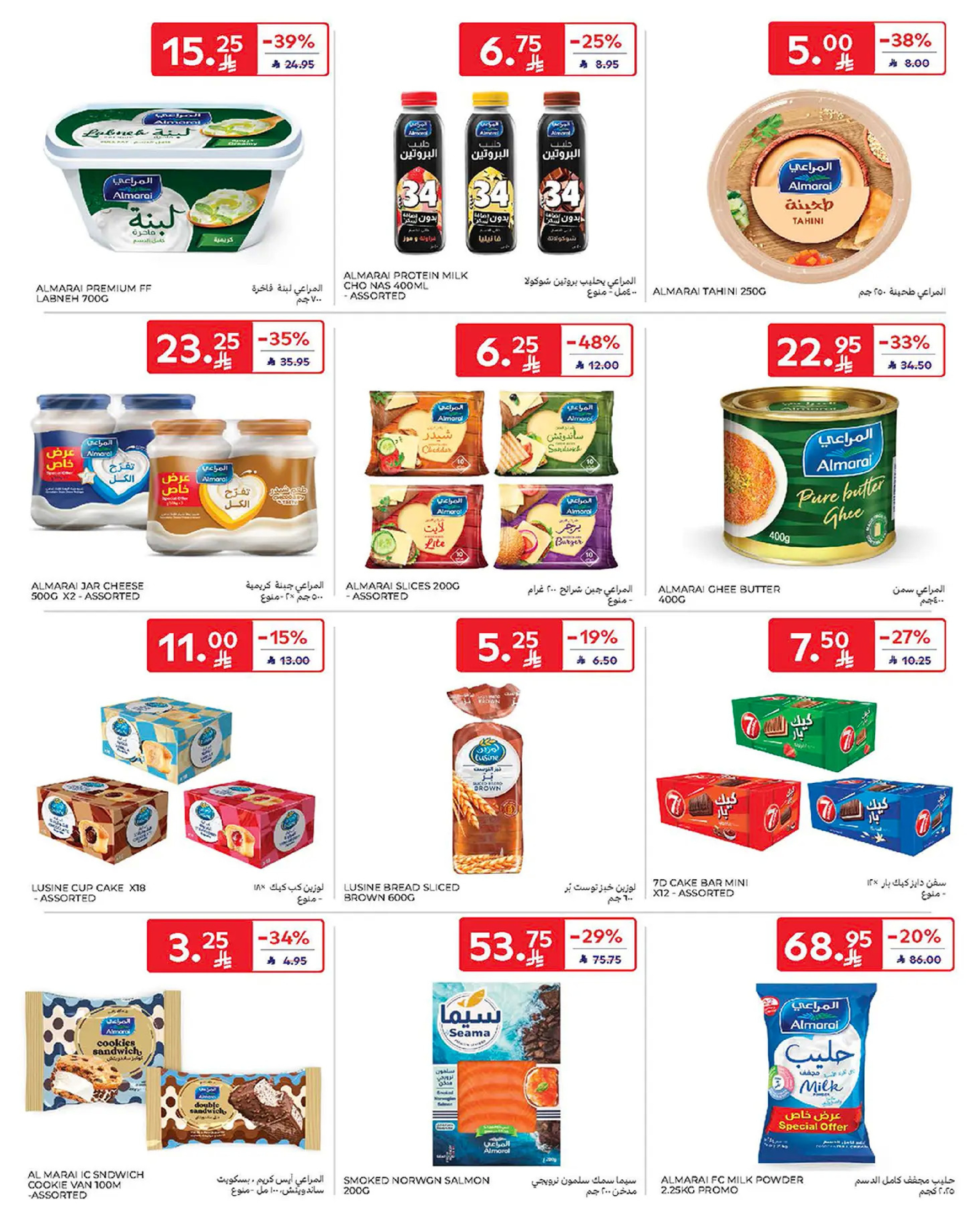 Carrefour Saudi Arabia Offers from 1 to 7 January 2026 Weekly offers