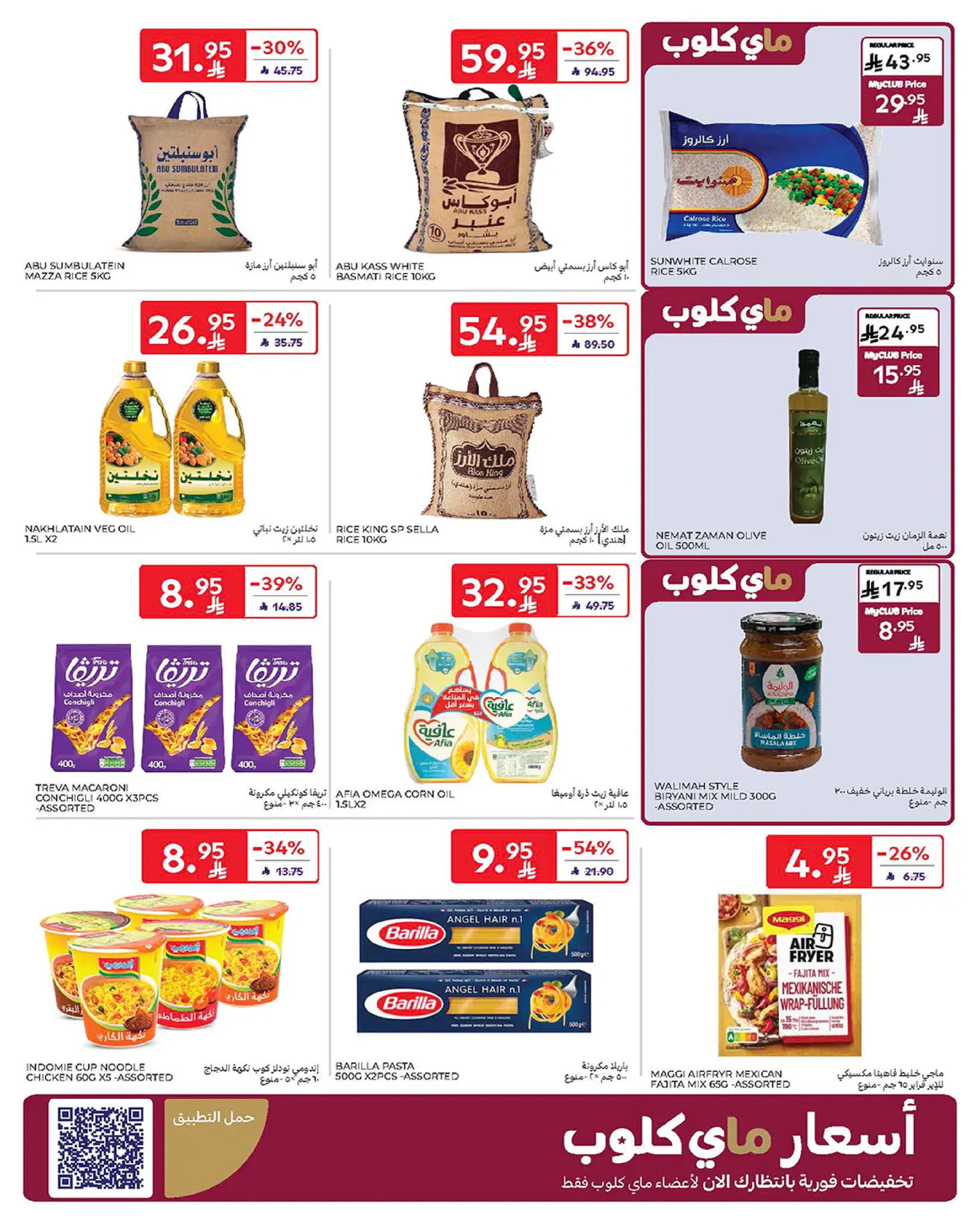 Carrefour Saudi Arabia Offers from 1 to 7 January 2026 Weekly offers