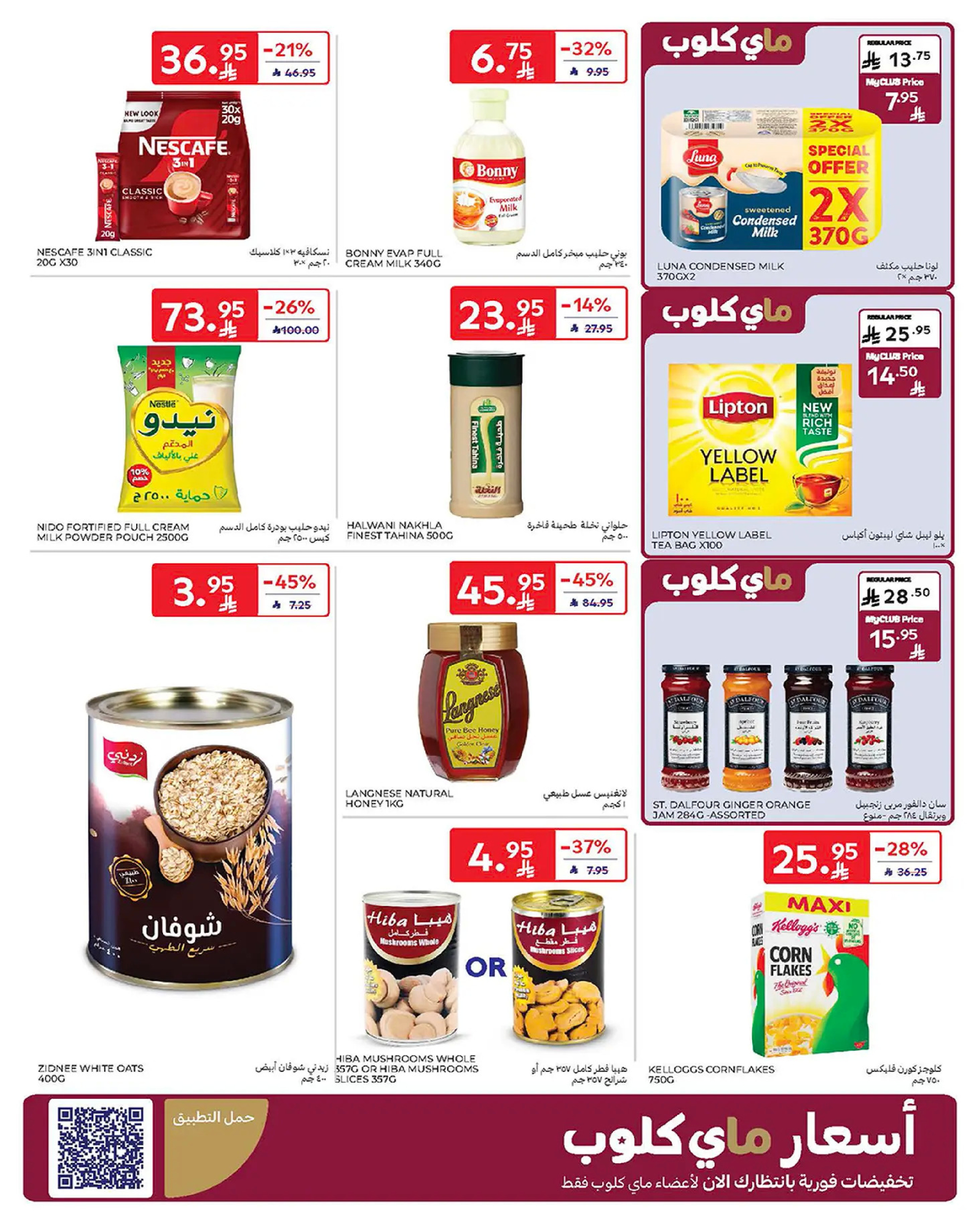 Carrefour Saudi Arabia Offers from 1 to 7 January 2026 Weekly offers