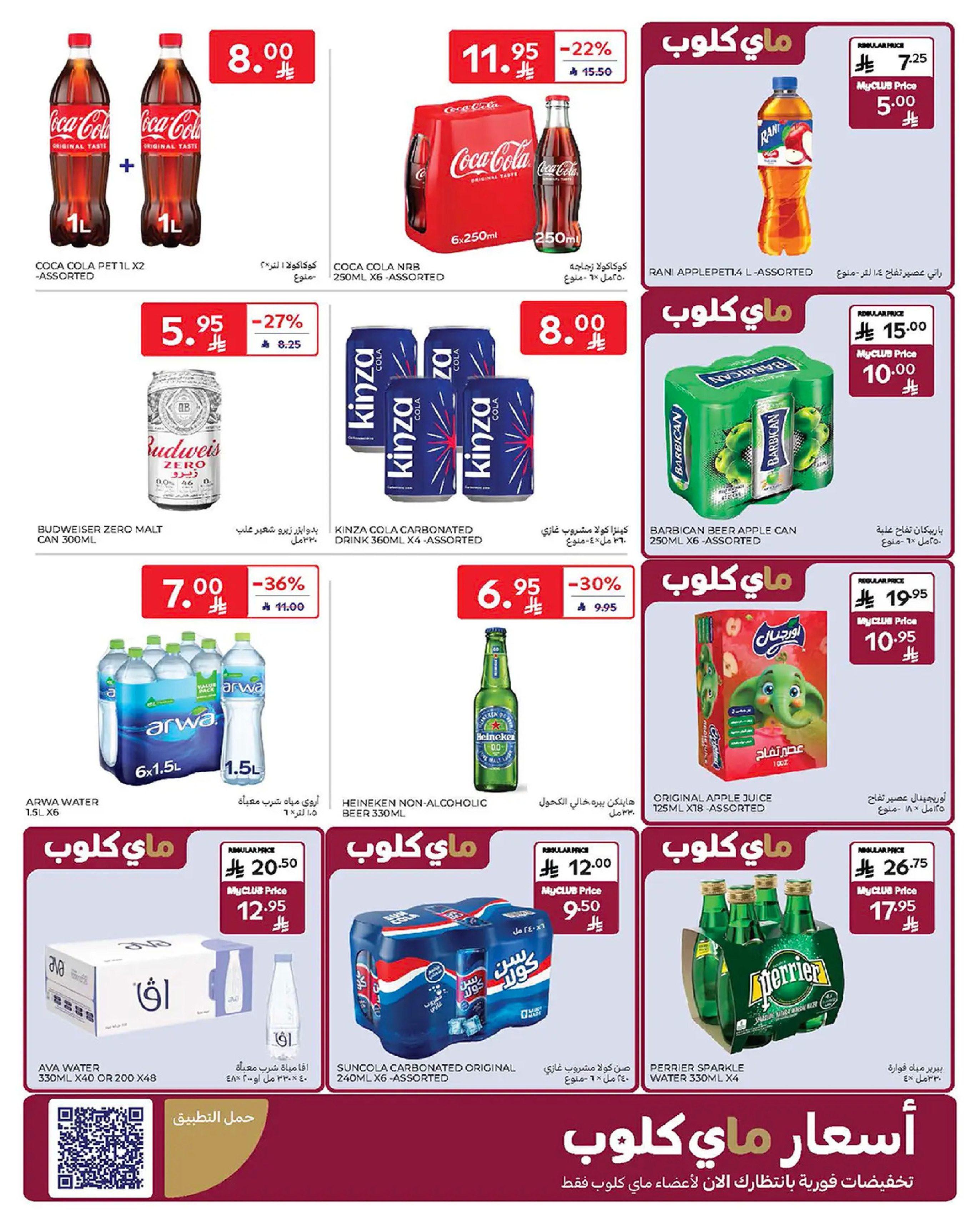 Carrefour Saudi Arabia Offers from 1 to 7 January 2026 Weekly offers
