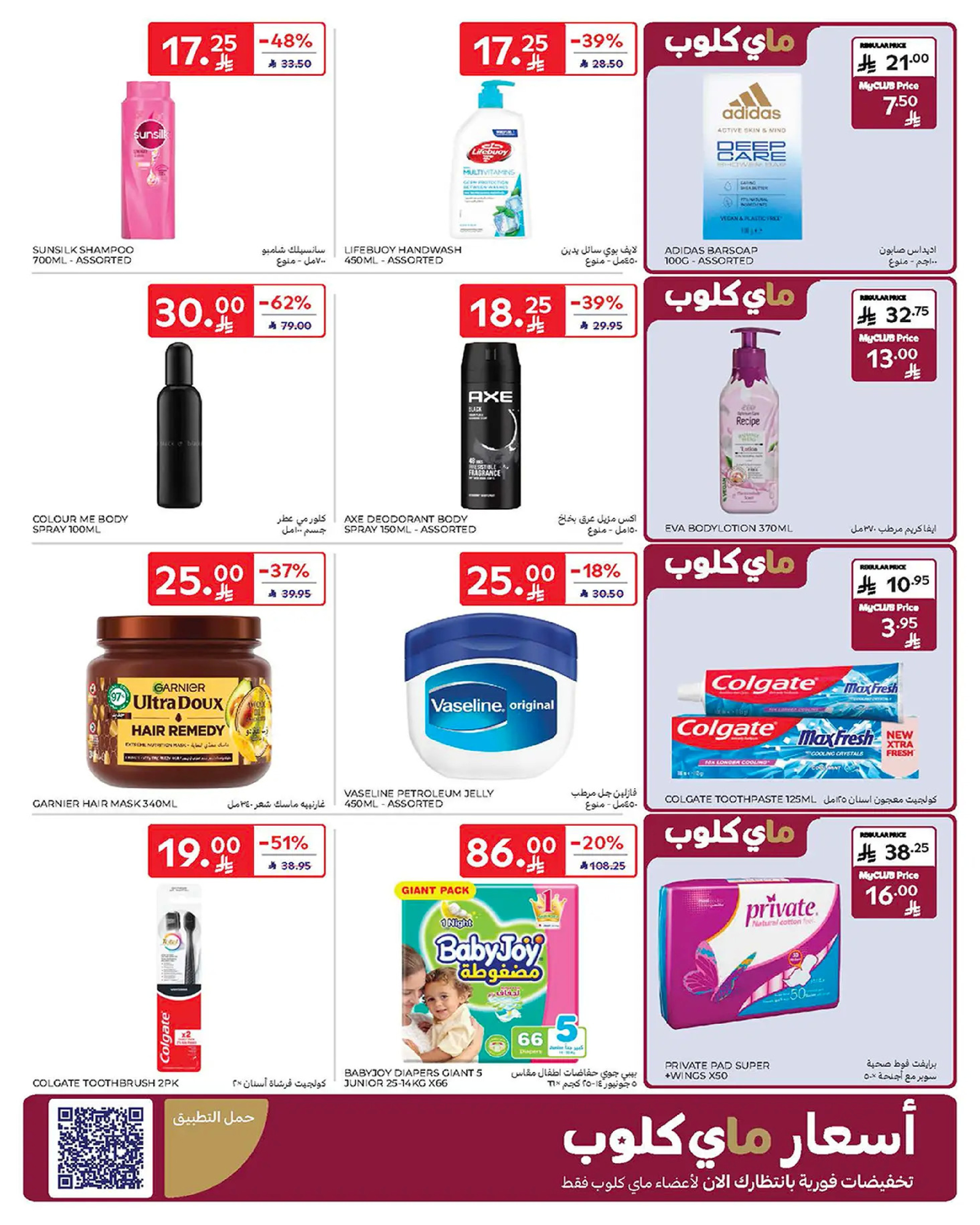 Carrefour Saudi Arabia Offers from 1 to 7 January 2026 Weekly offers