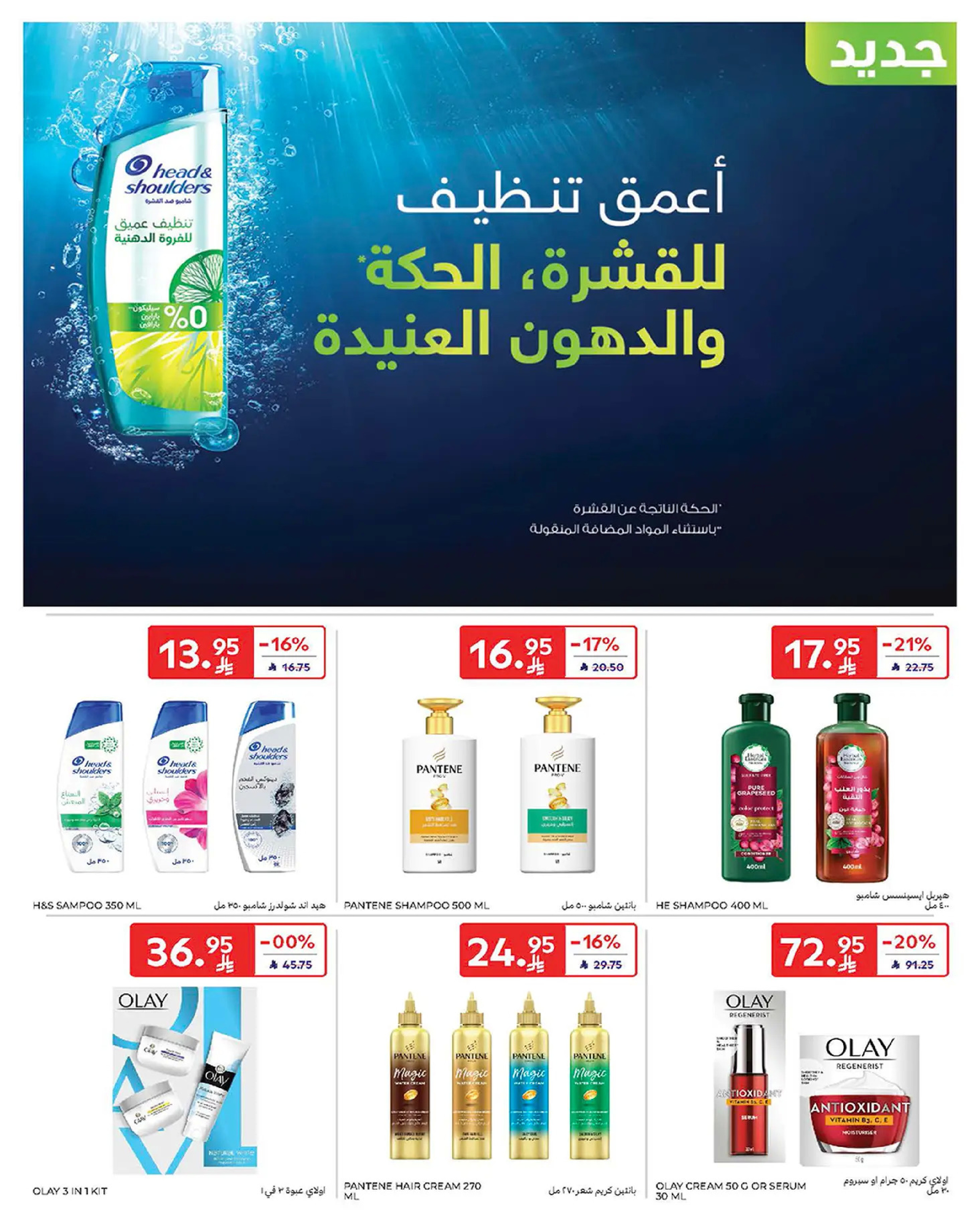 Carrefour Saudi Arabia Offers from 1 to 7 January 2026 Weekly offers
