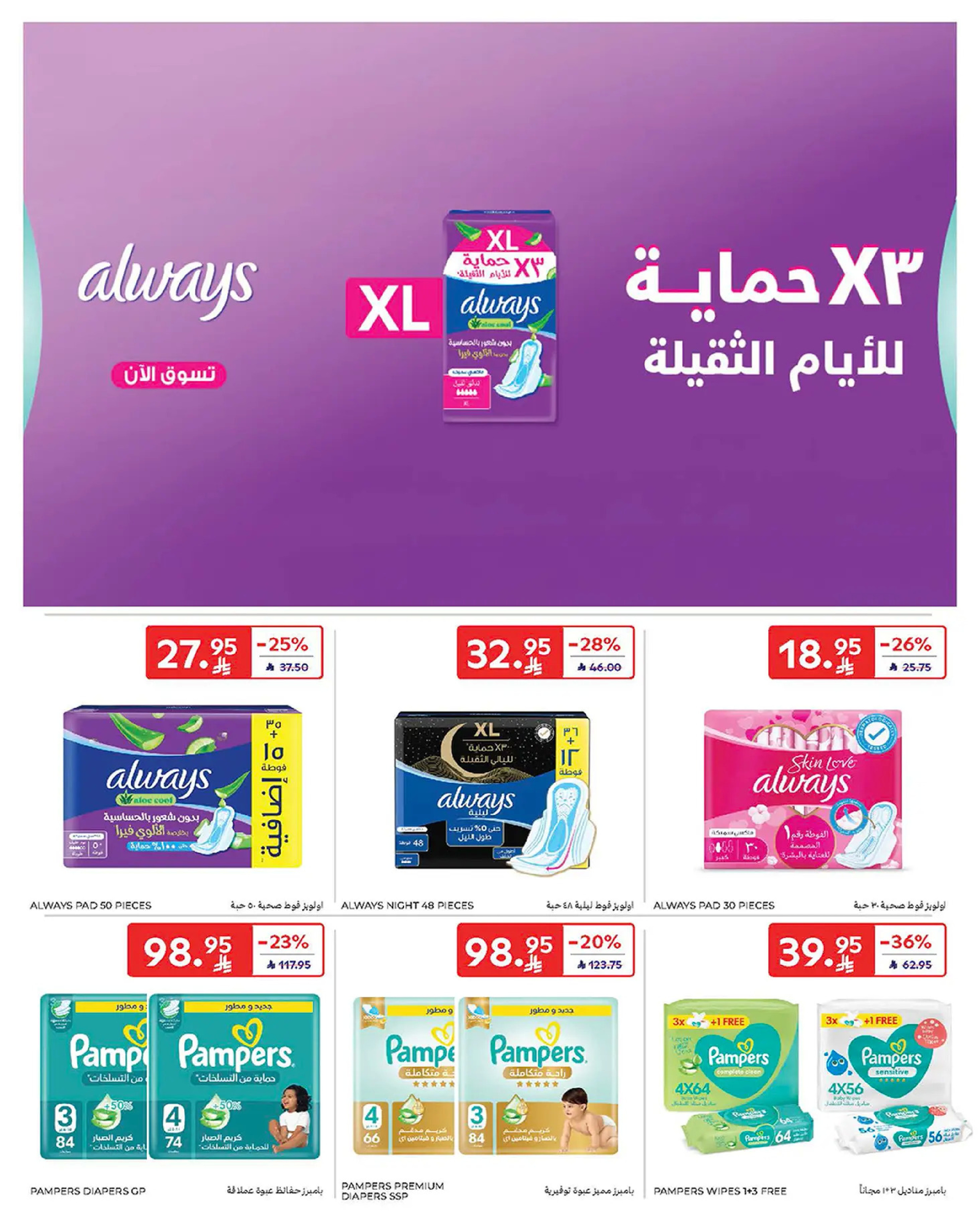 Carrefour Saudi Arabia Offers from 1 to 7 January 2026 Weekly offers