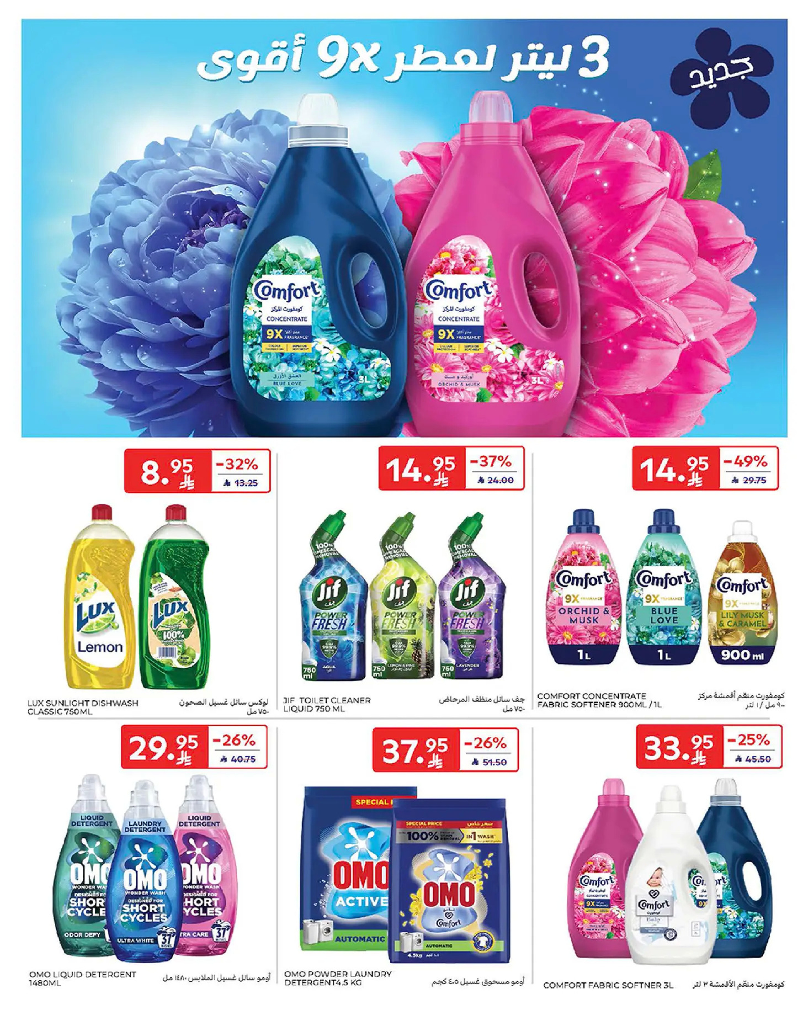 Carrefour Saudi Arabia Offers from 1 to 7 January 2026 Weekly offers