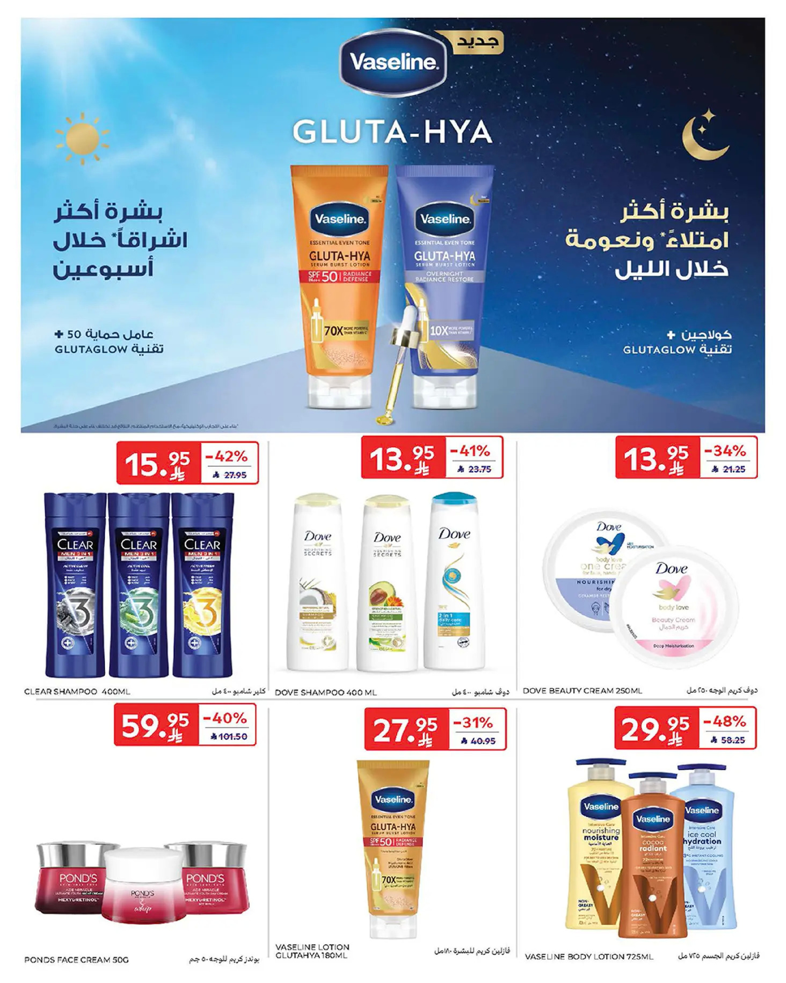 Carrefour Saudi Arabia Offers from 1 to 7 January 2026 Weekly offers