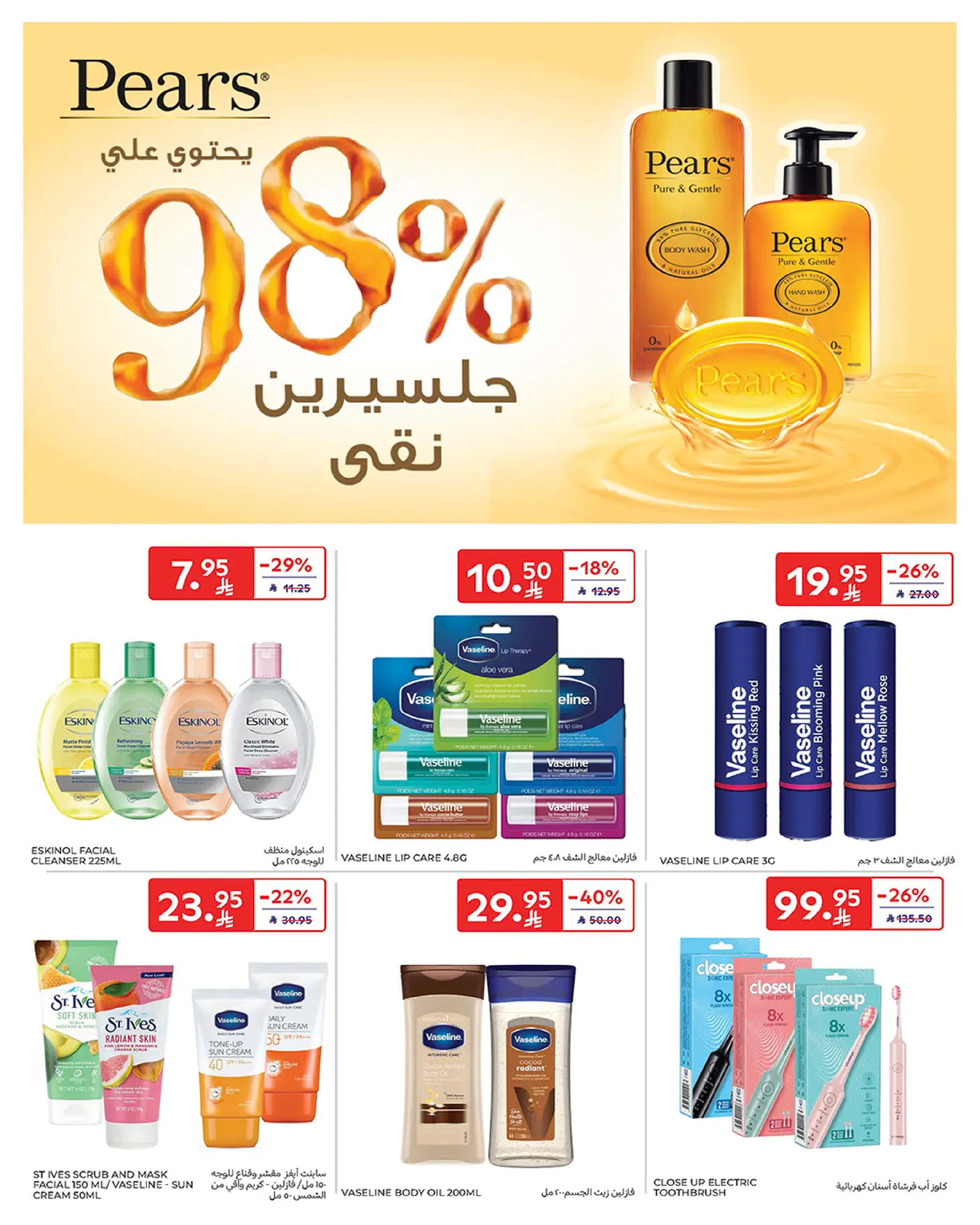 Carrefour Saudi Arabia Offers from 1 to 7 January 2026 Weekly offers